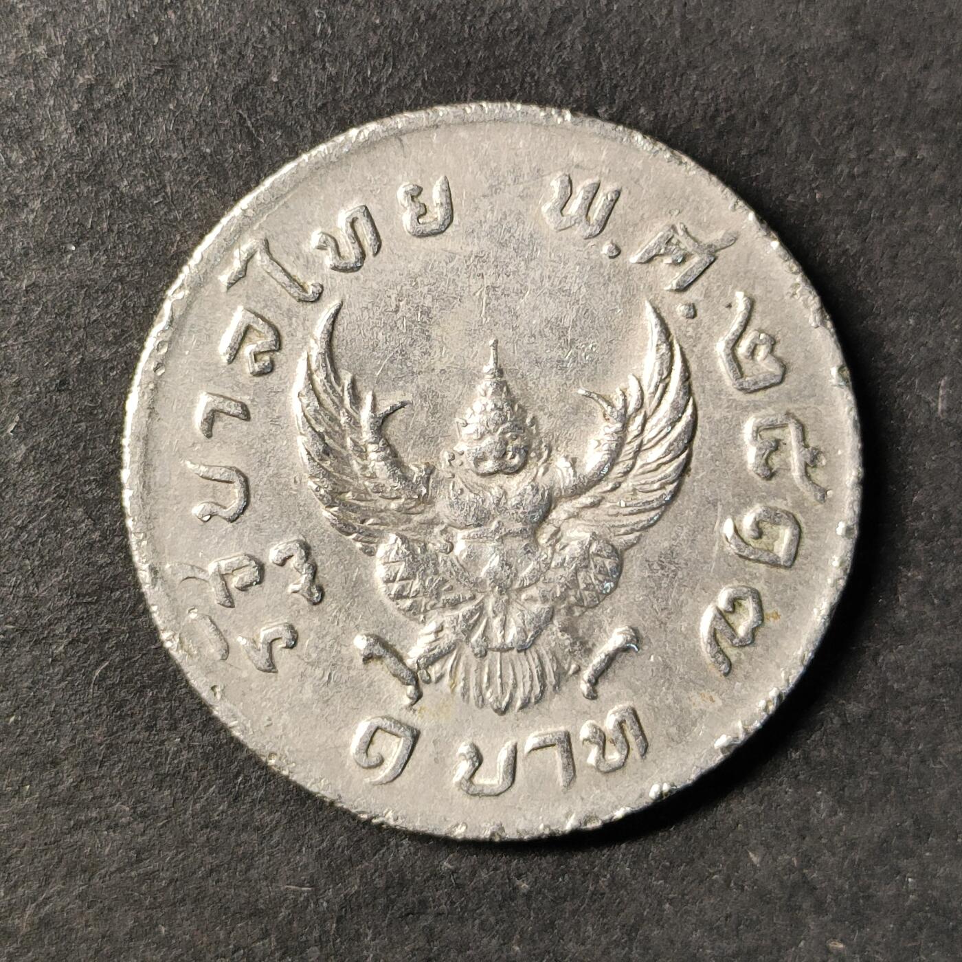 嘉禾收藏    【第493期】            无佣金、可寄存、满30元包邮 币一枚