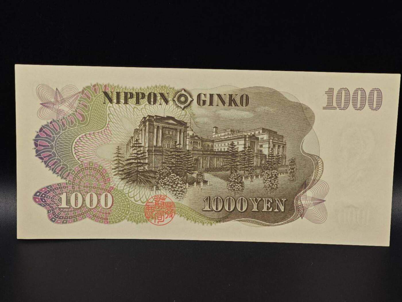  【淘币小摊】限时拍第八百八十二拍   纸币场    每周一统一发货 日本伊藤博文千円纸币