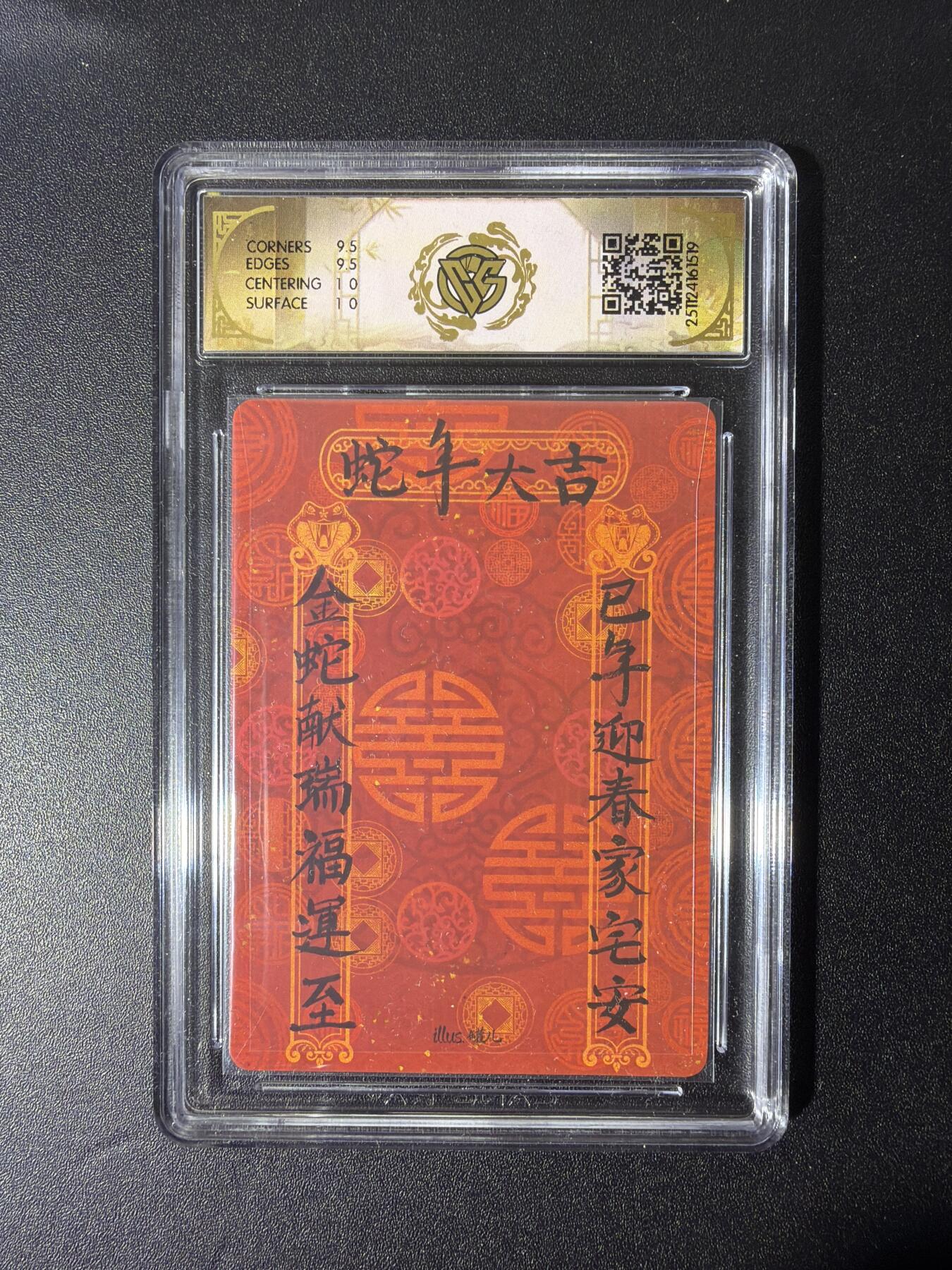 NO.28 好又多金牌大场，每周一站式配齐，方便凑单！（周6晚9点截拍，卖家送拍0抽成！） 焱卡文化 神话中国 罐儿 黑蛇 折光 10g