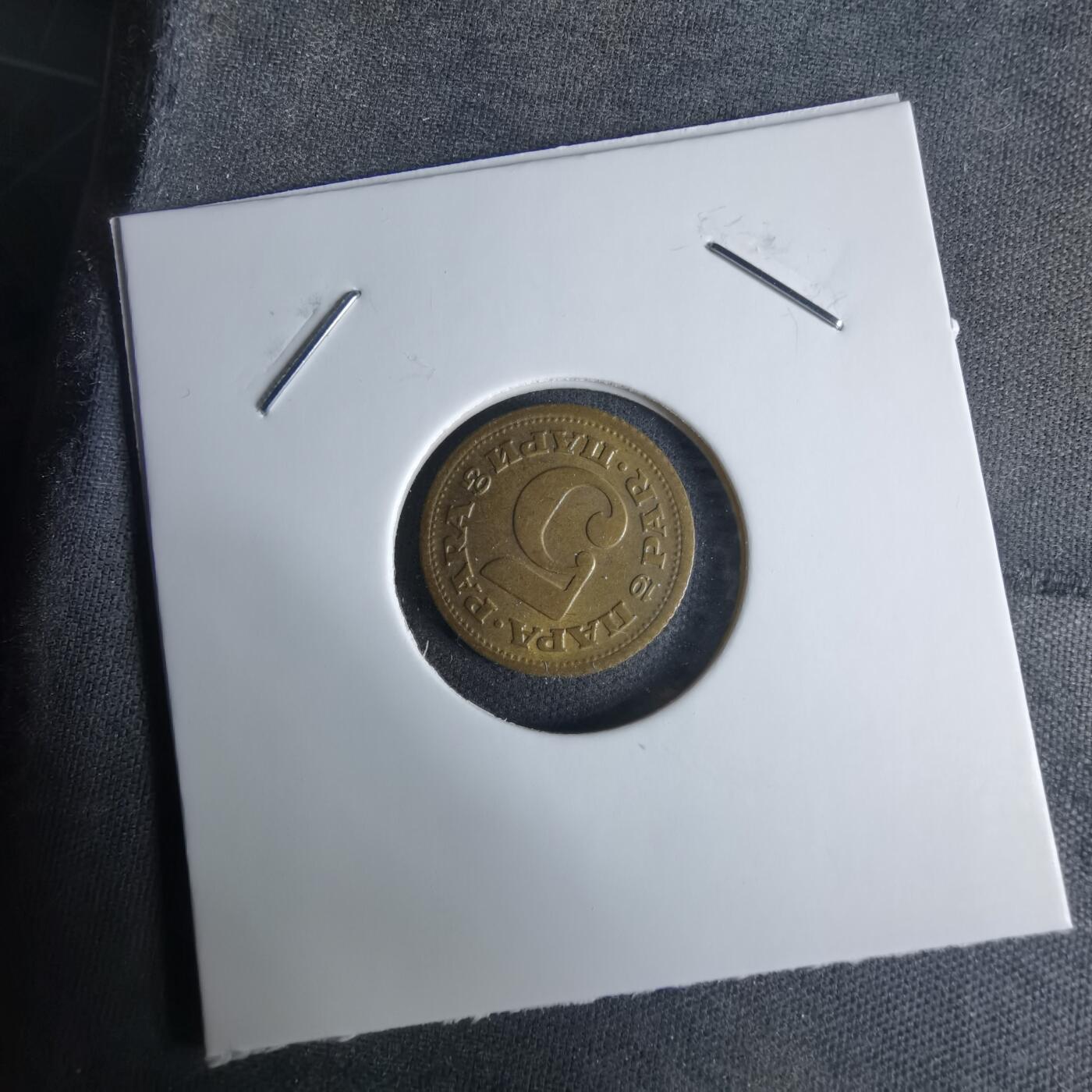 沼泽如烟--第1029场 南斯拉夫1965年5帕拉