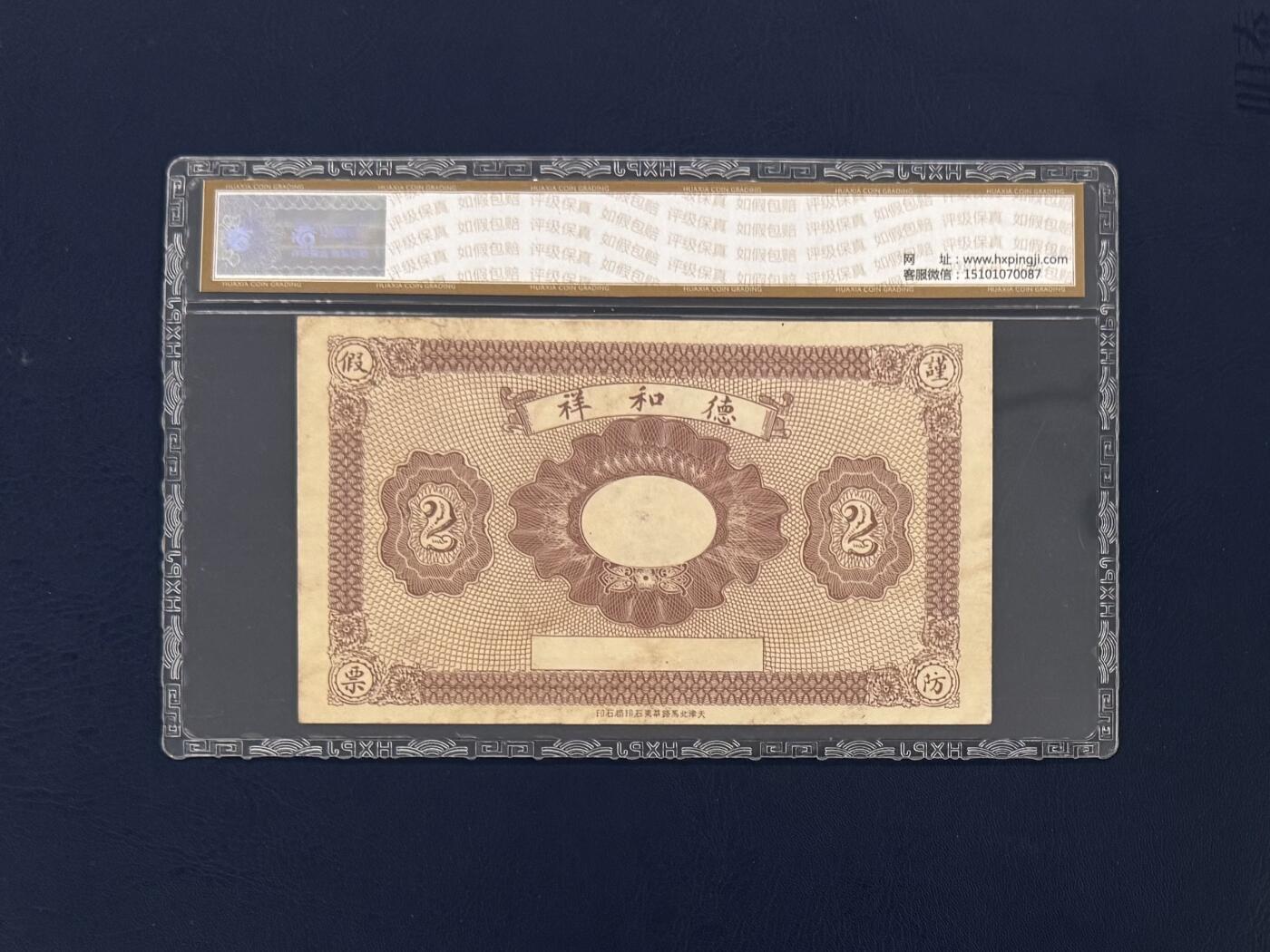 （自动截拍）PMG评级民国纸币专拍第20260320期，全场包邮