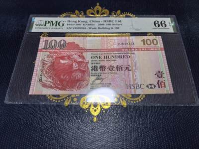 长老汇马年精选第十一场拍卖 - 2009中国香港汇丰100元纸钞，PMG 66