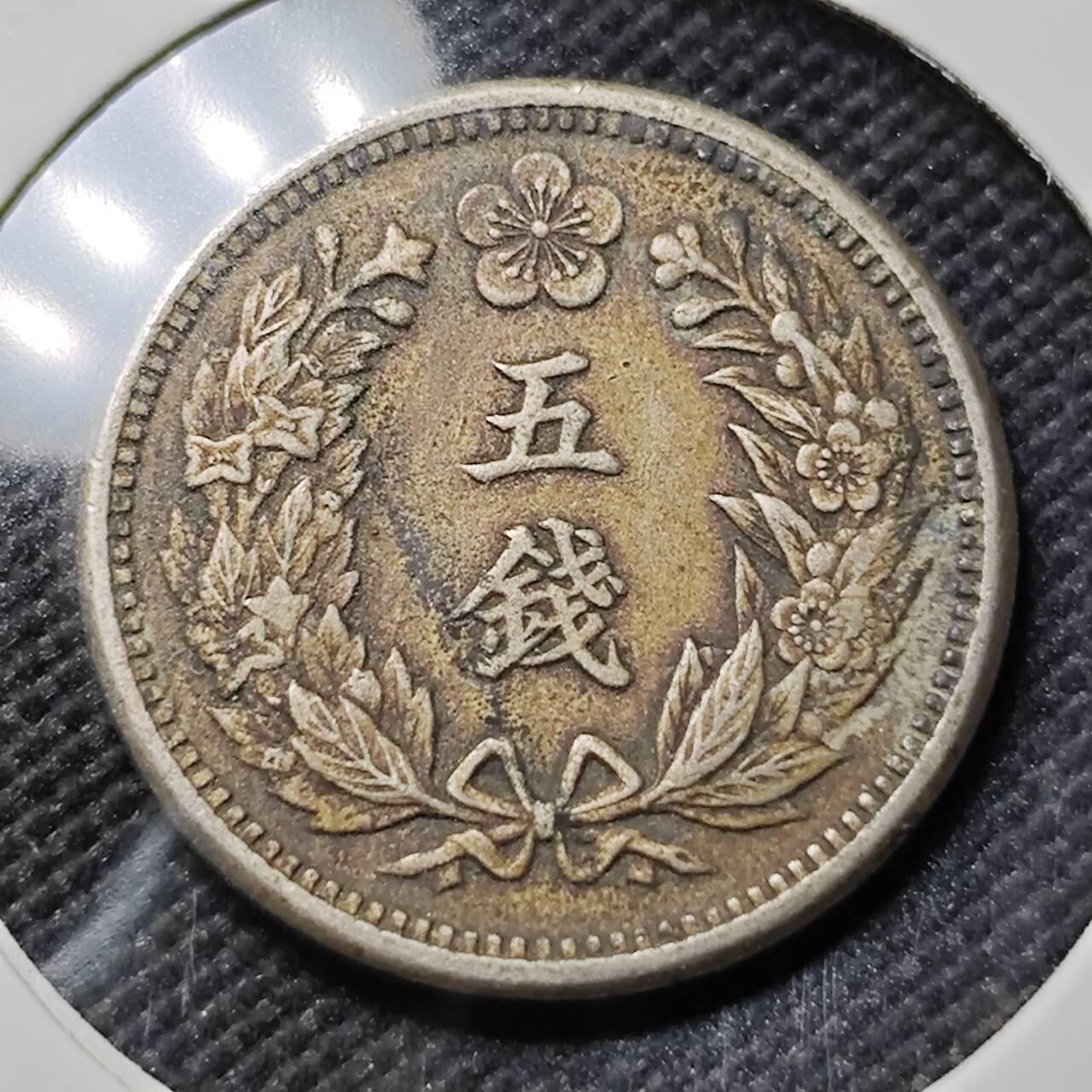 KK钱币收藏小铺   套币专场 2月预留时间 周末发货  大韩光武9年 5钱镍币