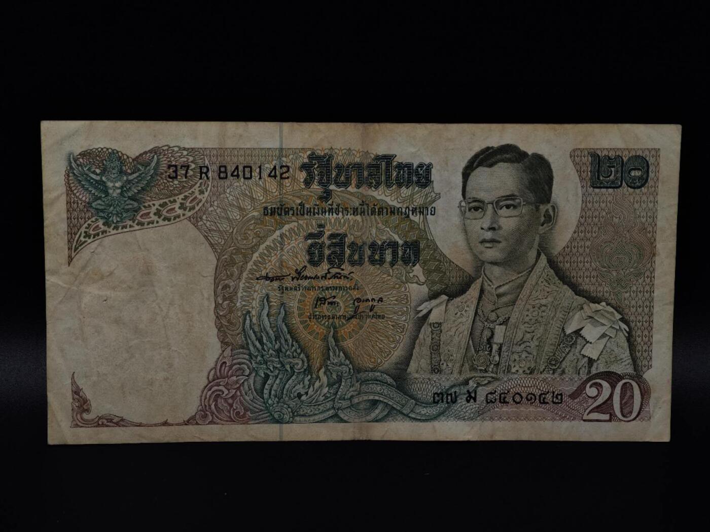  【淘币小摊】限时拍第八百八十二拍   纸币场    每周一统一发货 泰国 20泰铢纸币【有折】