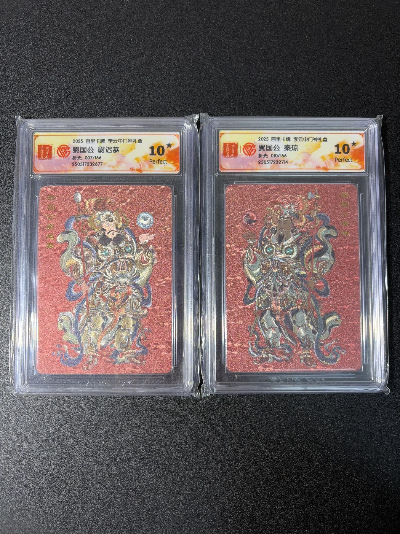 NO.28 好又多金牌大场，每周一站式配齐，方便凑单！（周6晚9点截拍，卖家送拍0抽成！） 【10星】百里 门神礼盒 李云中 秦琼10/166编+尉迟恭7/166编 粗闪2张