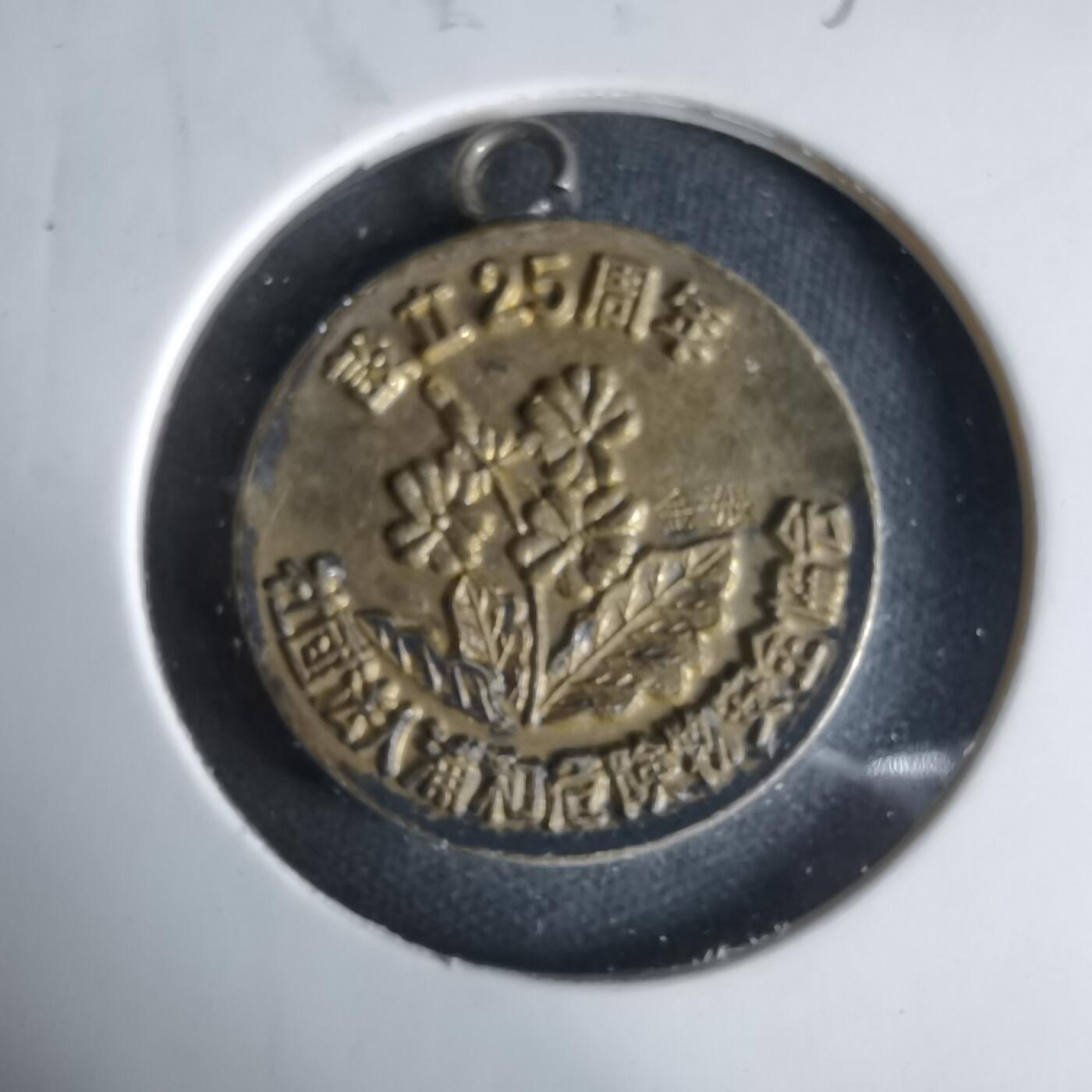 沼泽如烟--第1033场 1978年镀金章