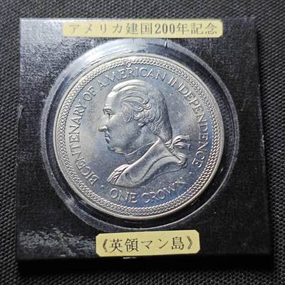 KK钱币收藏小铺   套币专场 2月预留时间 周末发货 -  1976马恩岛1克朗纪念币