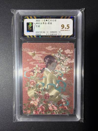 NO.28 好又多金牌大场，每周一站式配齐，方便凑单！（周6晚9点截拍，卖家送拍0抽成！） - 小花瓣艺术文创 神农本草经 药香 芍药 粗闪 9.5分