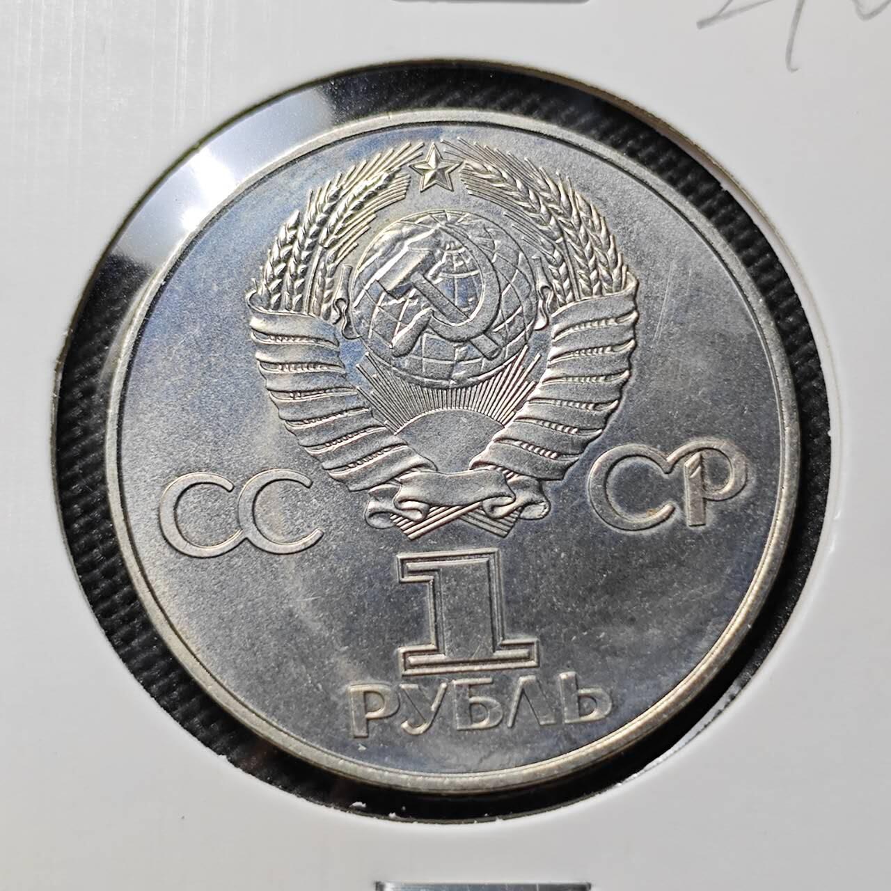 KK钱币收藏小铺   套币专场 2月预留时间 周末发货  1977苏联1卢布纪念币 好品