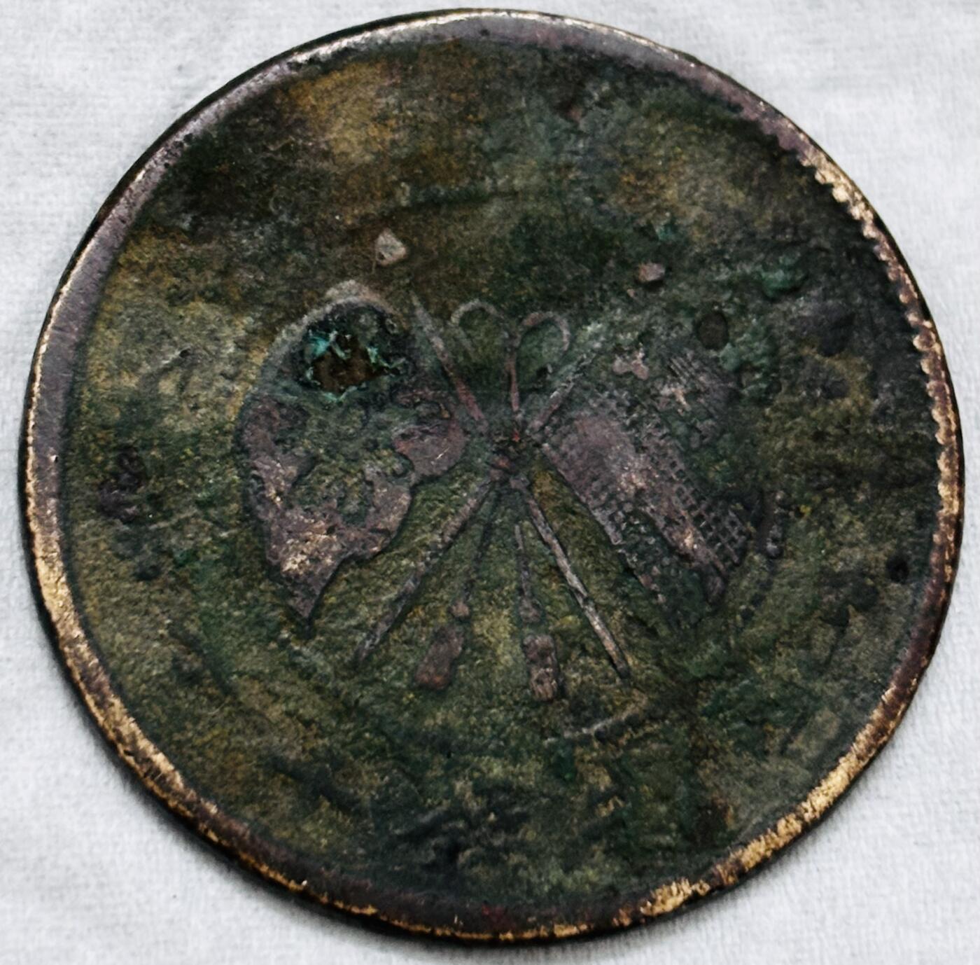 文馨钱币收藏第 297 场，银币，古钱币，铜元场，长期接代拍业务 中华铜币当十铜元背壹枚