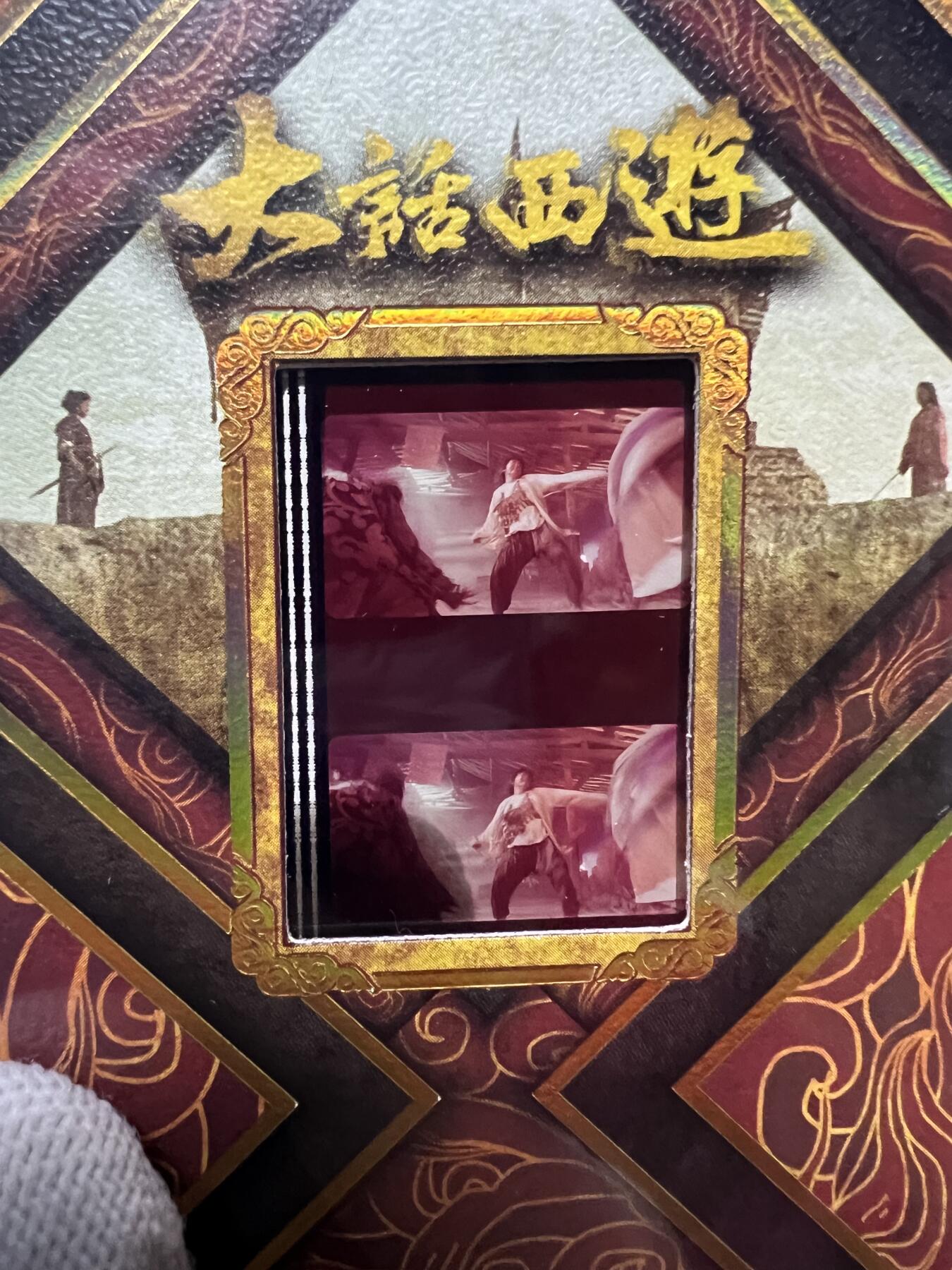 零元拍：2025 卡星时代 大话西游 30周年纪念收藏卡 胶光掠影卡 大窗 胶片实物 真实原始电影放映胶片裁剪两帧 非复刻版！经典剧照选图 每一张都是独一无二的存在！ 周星驰 朱茵 莫文蔚 蔡少芬 吴孟达 刘镇伟 等～