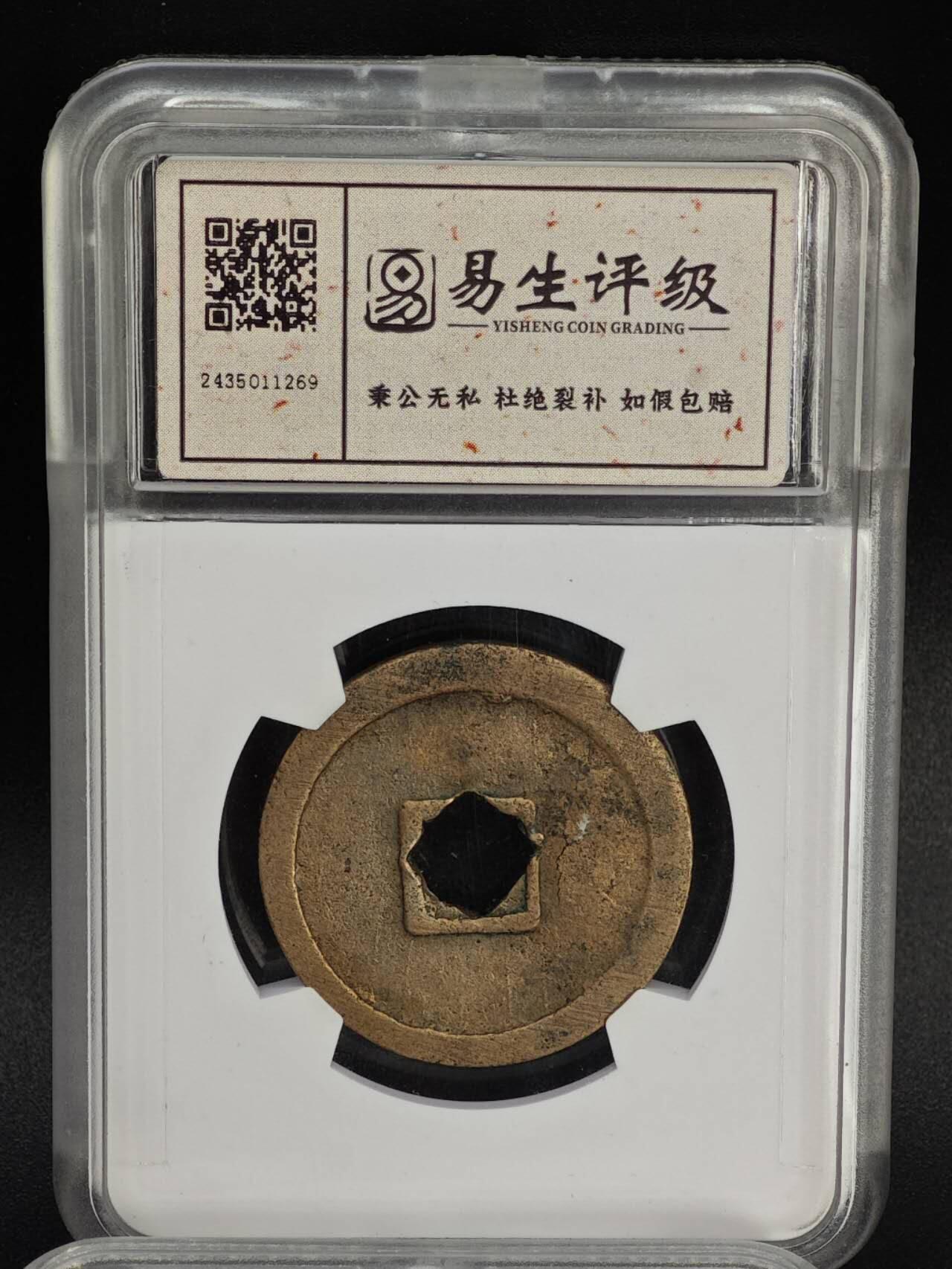 【淘币小摊】实时拍第八百八十一拍   小银币散币场    每周一统一发货 唐 乾元重宝