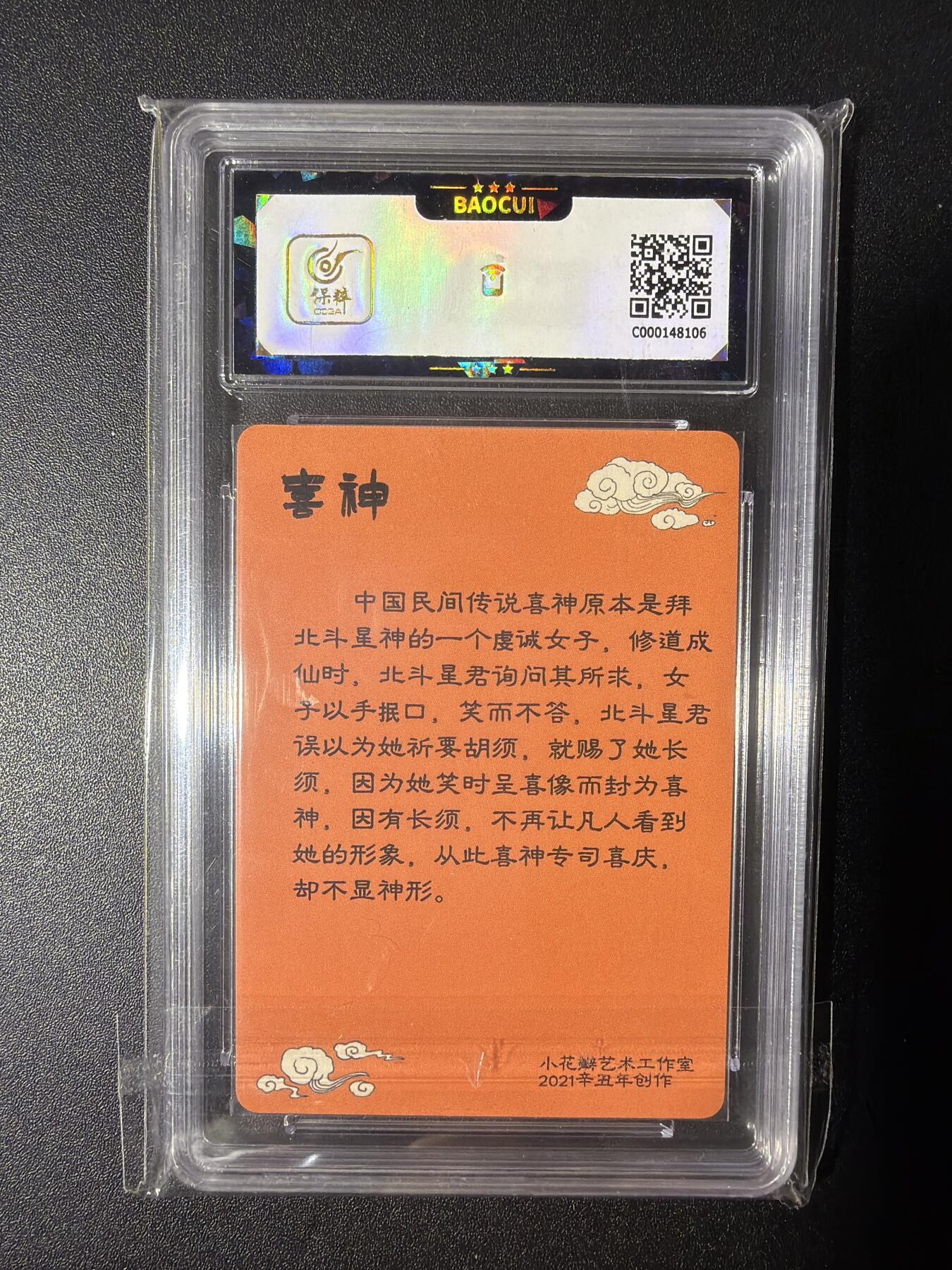 NO.28 好又多金牌大场，每周一站式配齐，方便凑单！（周6晚9点截拍，卖家送拍0抽成！） 小花瓣艺术文创 民间吉神 喜神 粗闪 9.5分