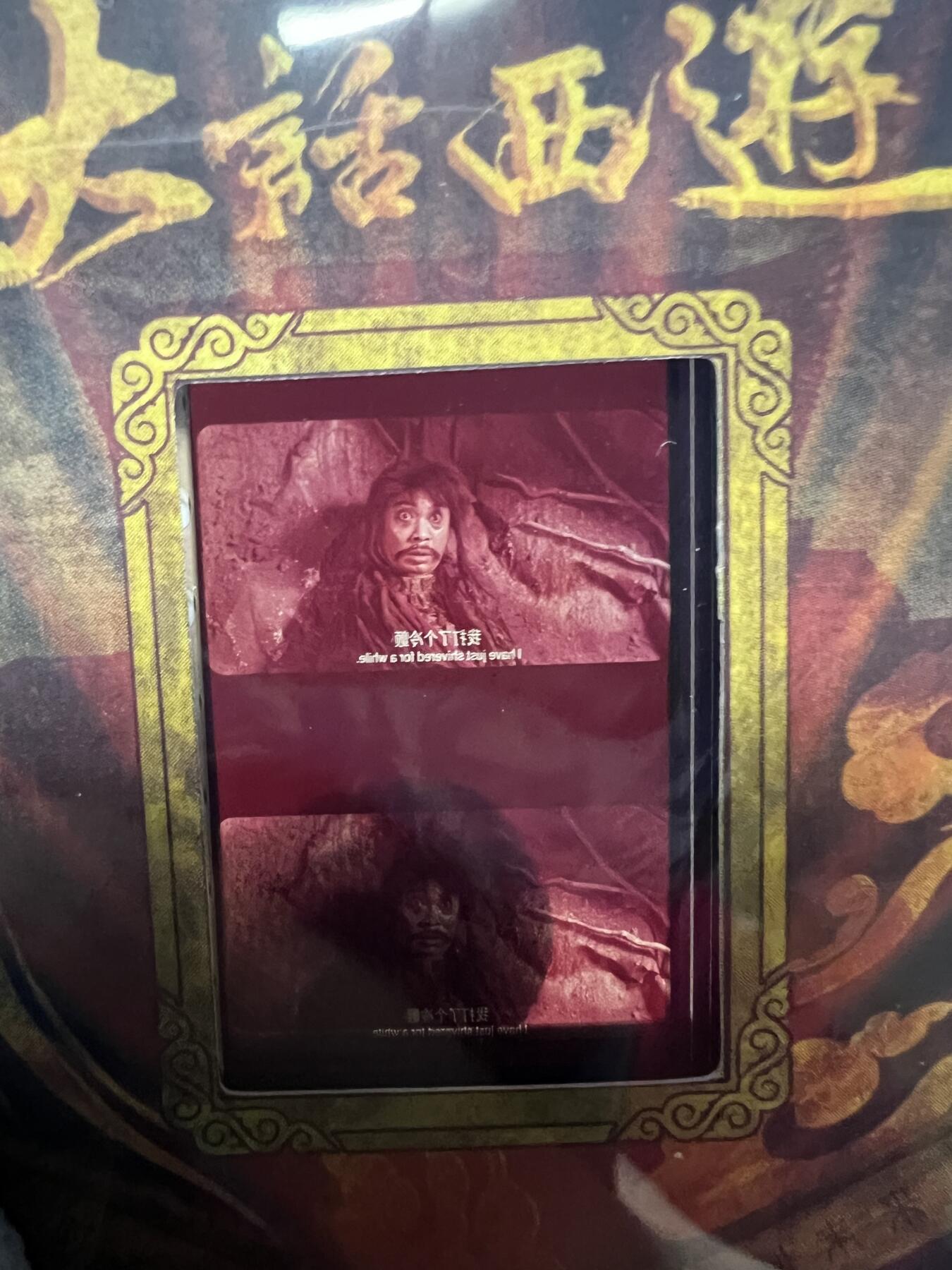 零元拍：2025 卡星时代 大话西游 30周年纪念收藏卡 胶光掠影卡 大窗 胶片实物 真实原始电影放映胶片裁剪两帧 非复刻版！经典剧照选图 每一张都是独一无二的存在！ 周星驰 朱茵 莫文蔚 蔡少芬 吴孟达 刘镇伟 等～