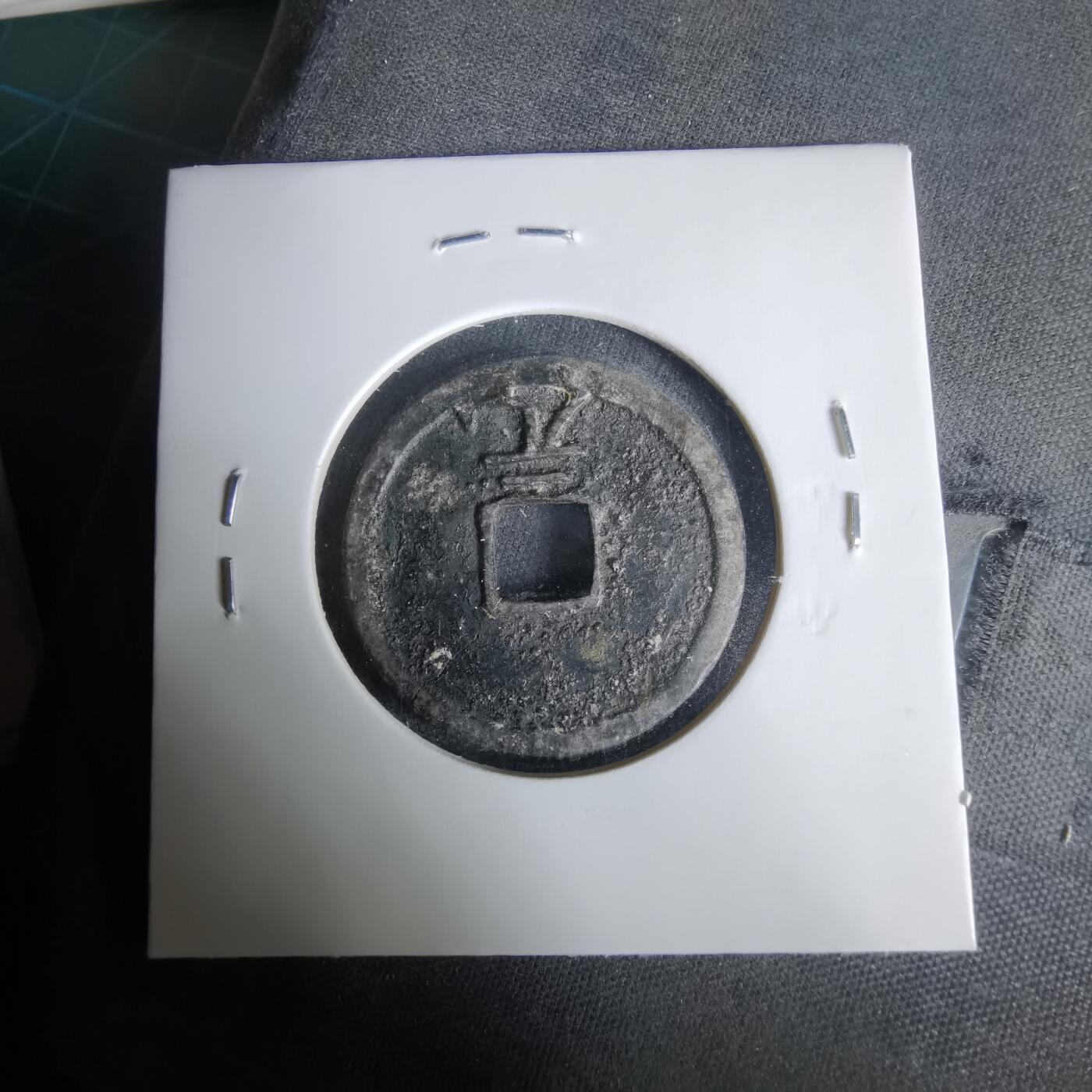 沼泽如烟--第1033场 绍熙元宝