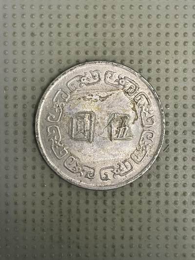 2026年第37场各国散币拍卖（总第187场） - 台湾省1974年大五元