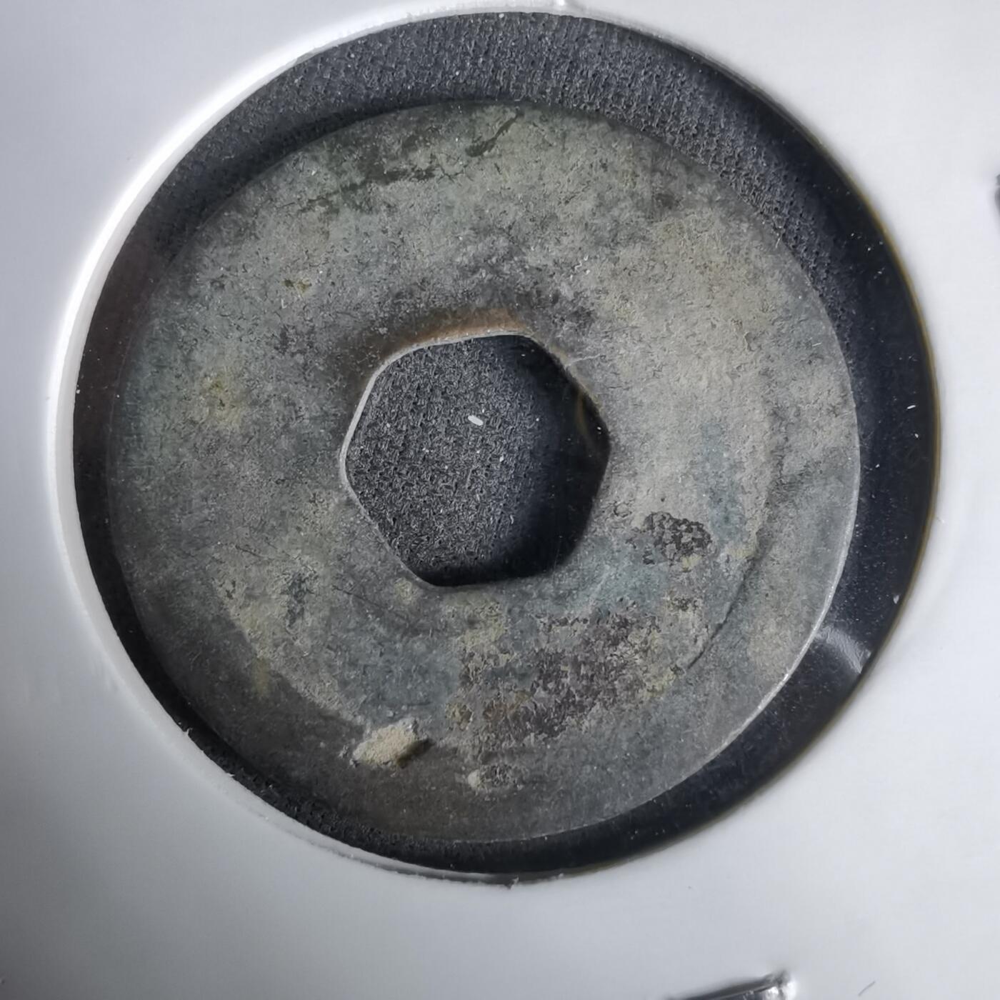 沼泽如烟--第1033场 爪哇铜钱