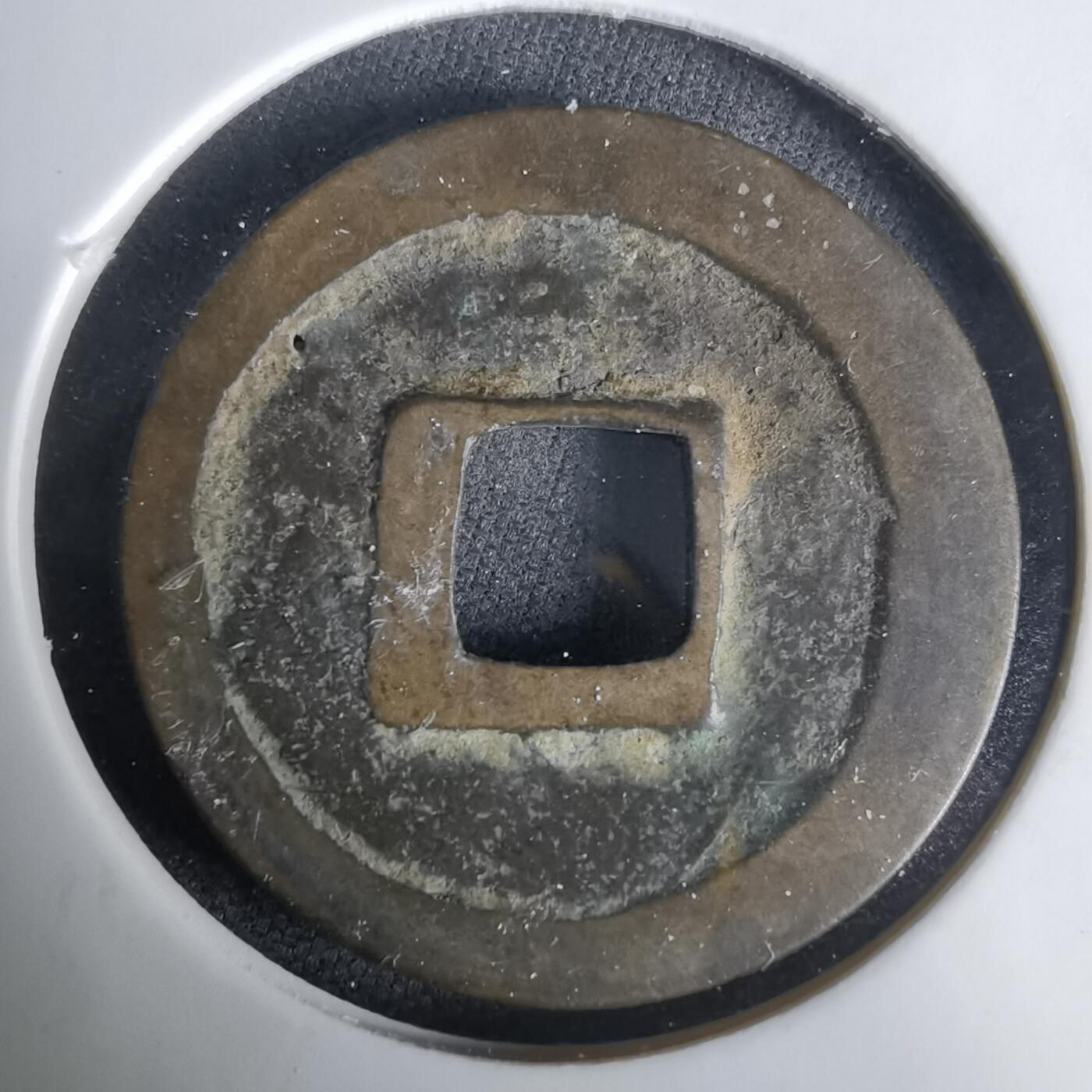 沼泽如烟--第1033场 嘉佑元宝