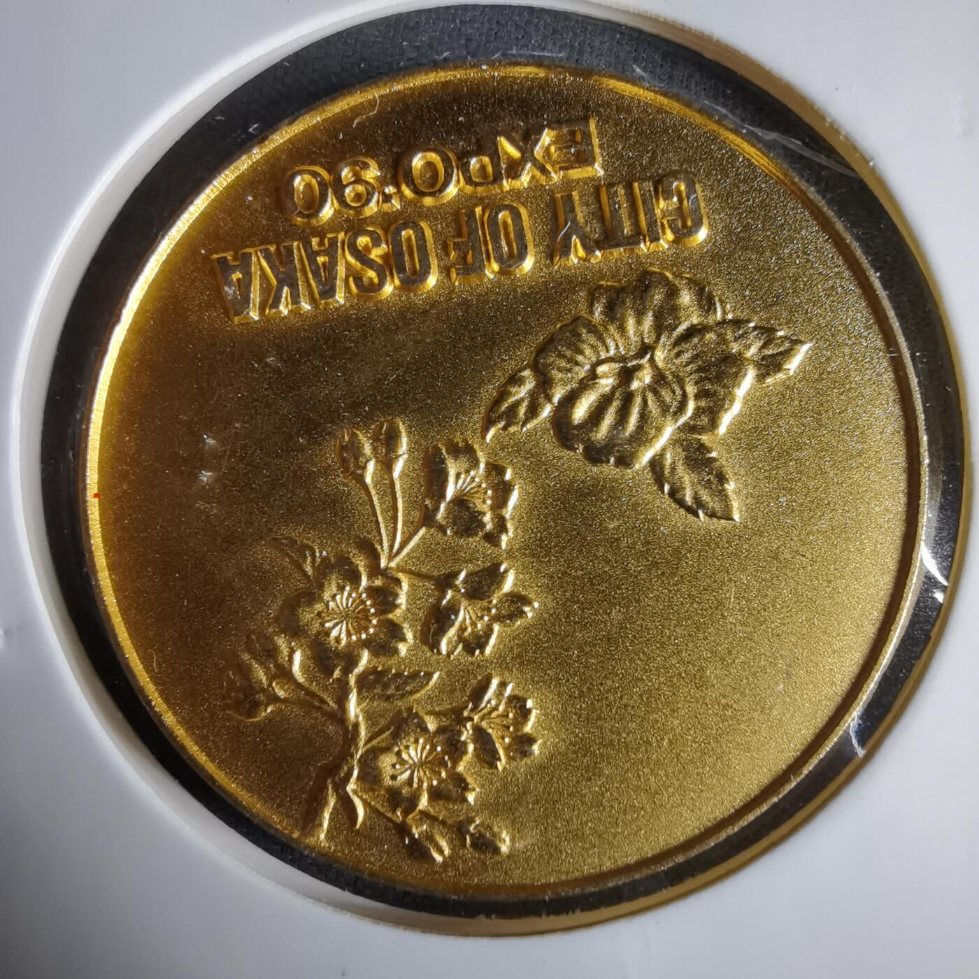 沼泽如烟--第1033场 1990年纪念章