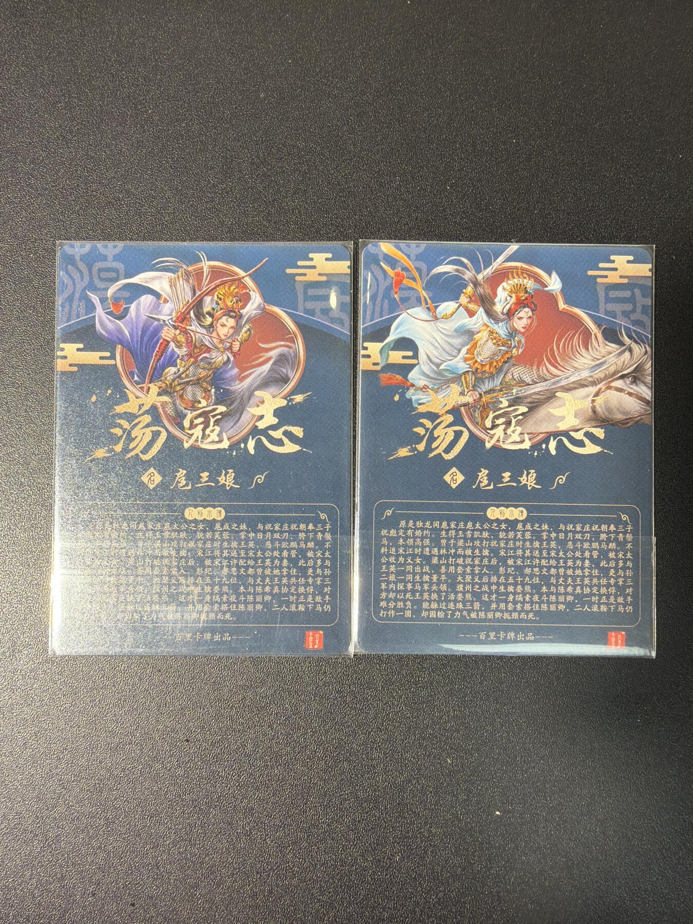 NO.28 好又多金牌大场，每周一站式配齐，方便凑单！（周6晚9点截拍，卖家送拍0抽成！） 百里卡牌 荡寇志 扈三娘 全粗两张