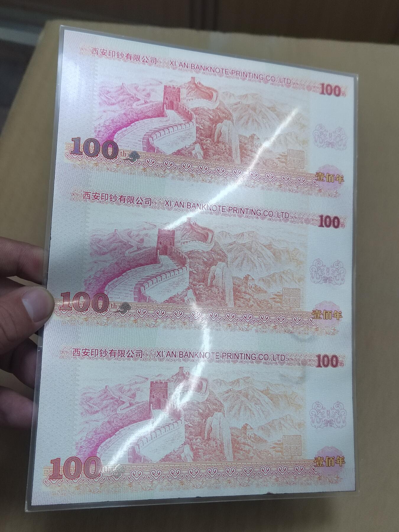 PCAI钱币  21-783  纸币邮票证章古钱铜元小专场 西安印钞有限公司  10克纯银龙券三连体