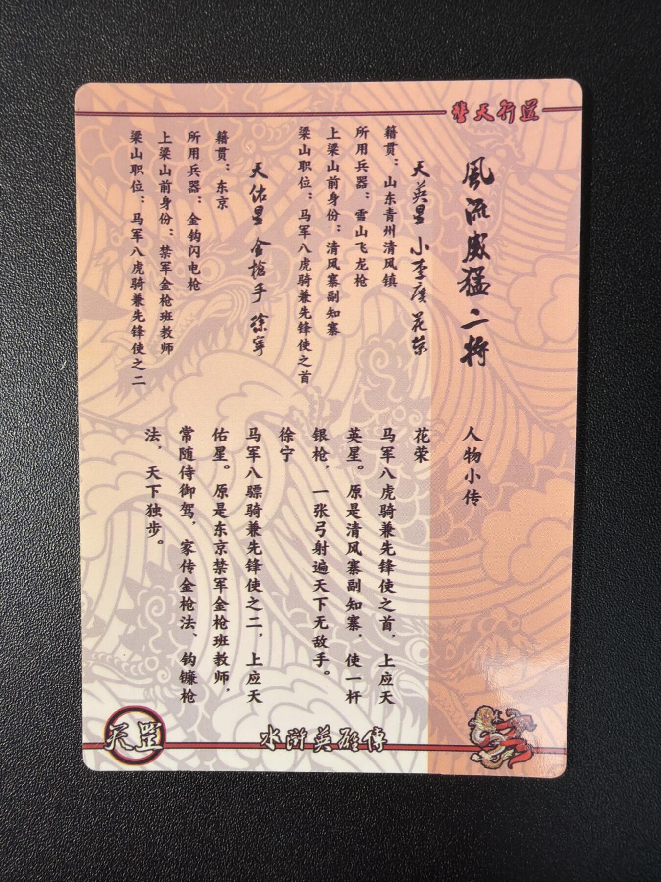 NO.28 好又多金牌大场，每周一站式配齐，方便凑单！（周6晚9点截拍，卖家送拍0抽成！） 优绣水浒 风流威猛二将九拼卡+纱布闪合体卡 九拼最后一张背面出厂重影 其他稍有划痕介意勿拍