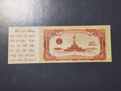 3月22号晚上8点 外国纸币自动截拍第43场 - 越战劝降票券  中国代印1958年1盾 几乎全新有一道折痕