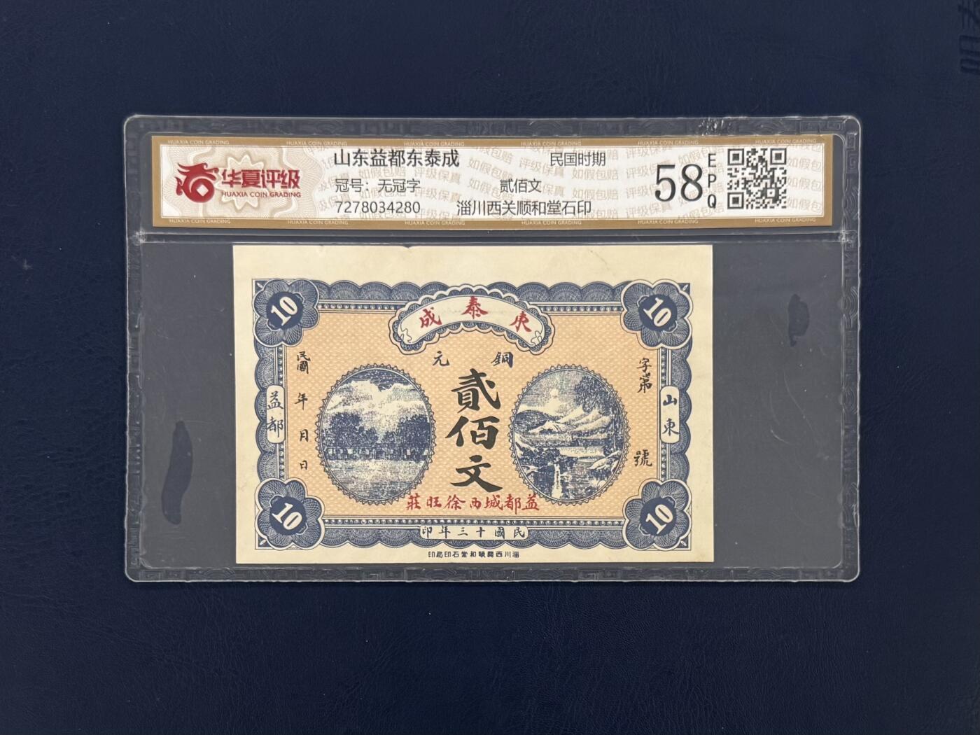 （自动截拍）PMG评级民国纸币专拍第20260320期，全场包邮