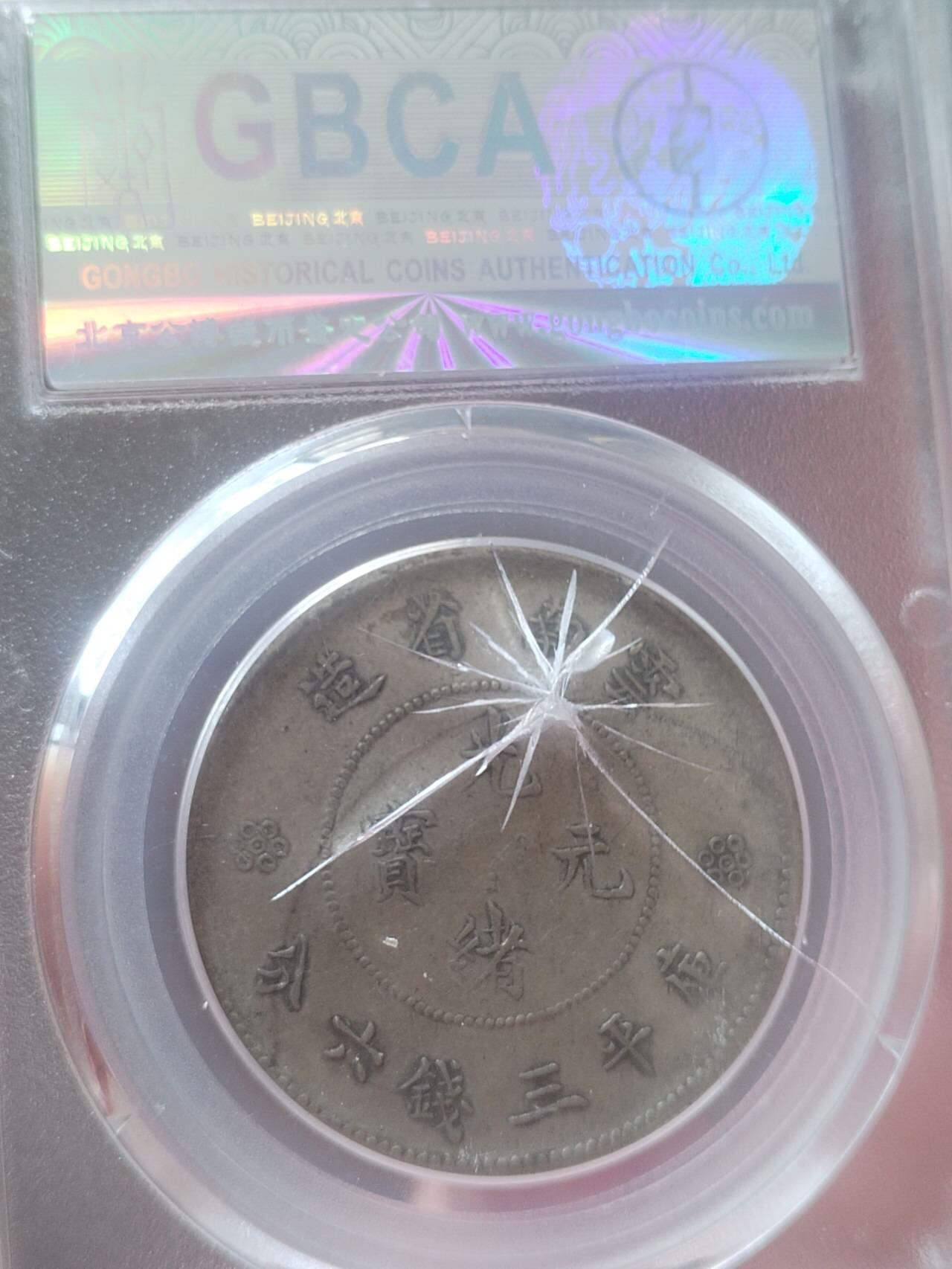 银币 1911年 云南省造半圆银币，四空圈。盒子有损。