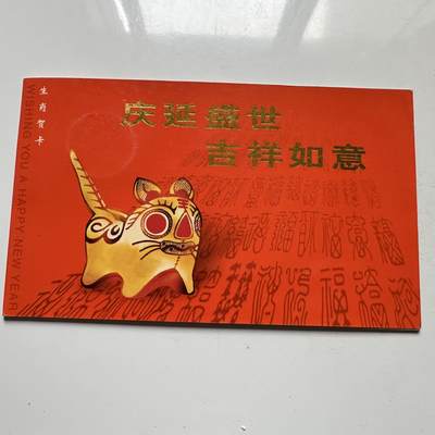🌹外币初藏🌹🐯2026年第33场   每周二四六晚8️⃣点 接代拍 - 1998年虎年生肖贺卡 少见的南京造币厂版 b