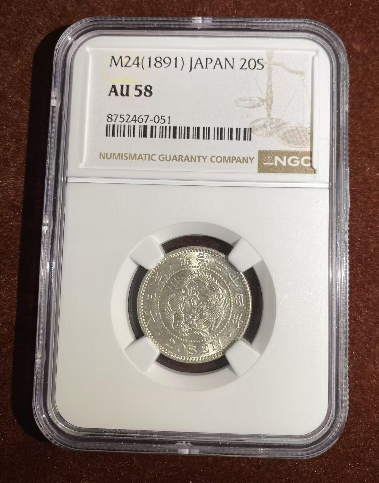 日日生财—方圆世界（全场包邮） 日本明治24年 20钱龙洋 NGC评级 AU58分 编码 8752467051