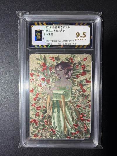 NO.28 好又多金牌大场，每周一站式配齐，方便凑单！（周6晚9点截拍，卖家送拍0抽成！） - 小花瓣艺术文创 神农本草经 药香 山茱萸 粗闪 9.5分