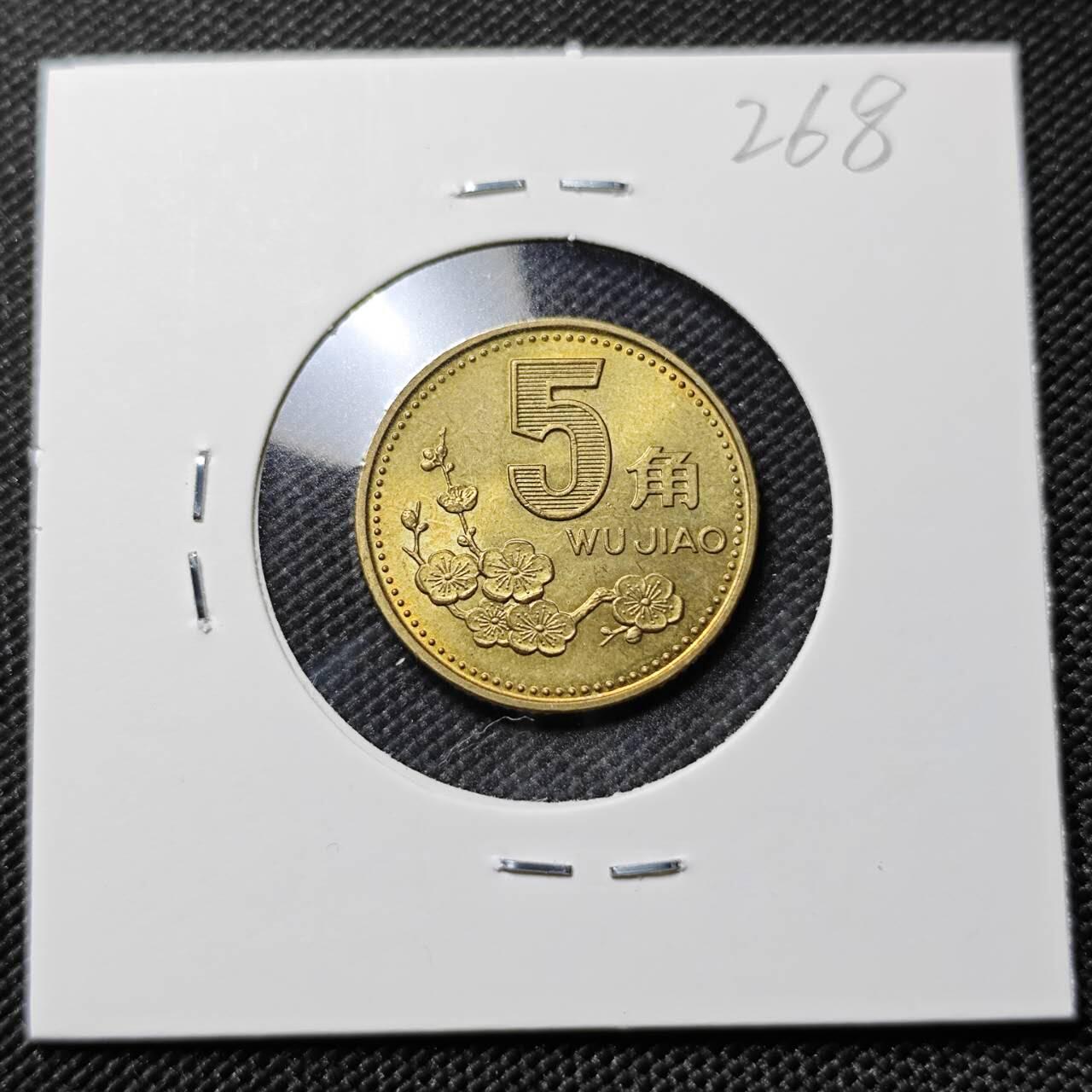 KK钱币收藏小铺   套币专场 2月预留时间 周末发货  1993梅花铜币 好品