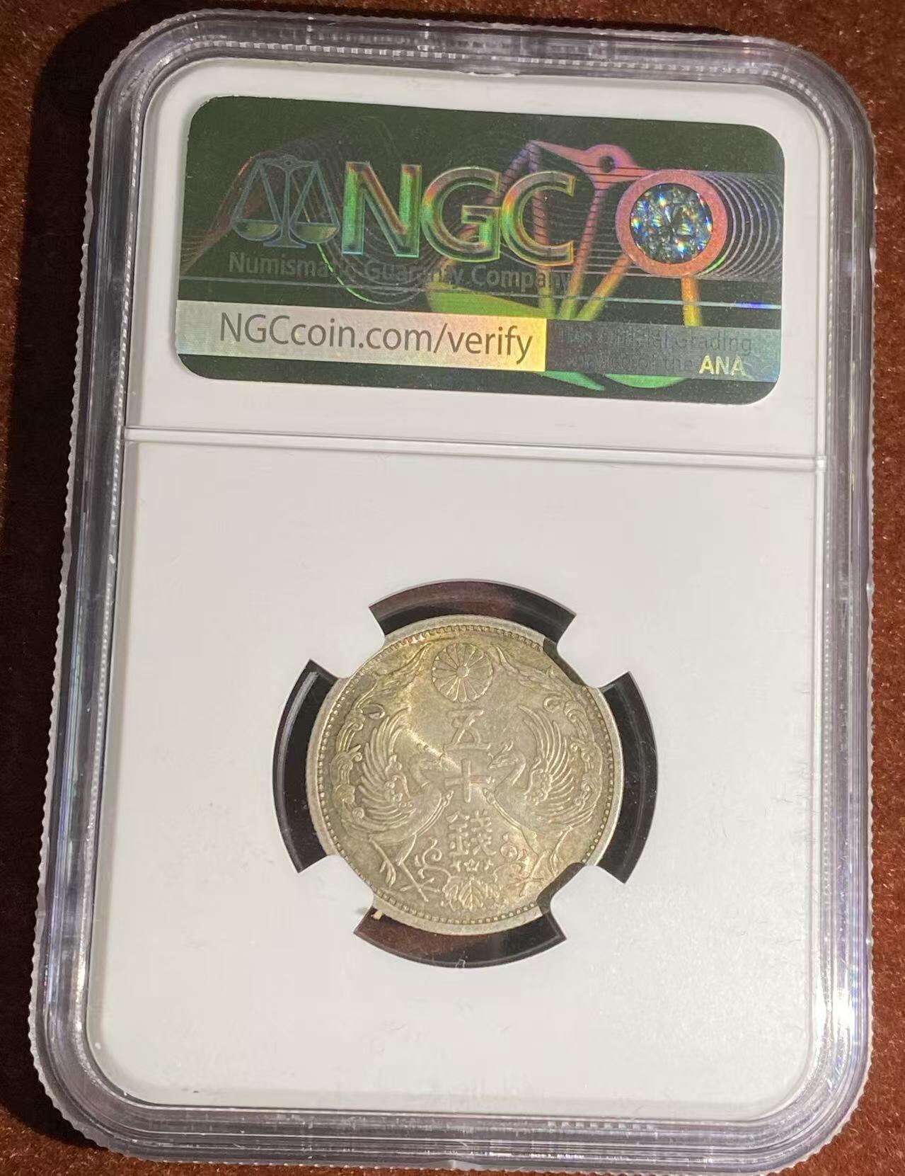 日日生财—方圆世界（全场包邮） 日本 昭和6年双凤50钱 NGC评级 MS64分 编号8647197028