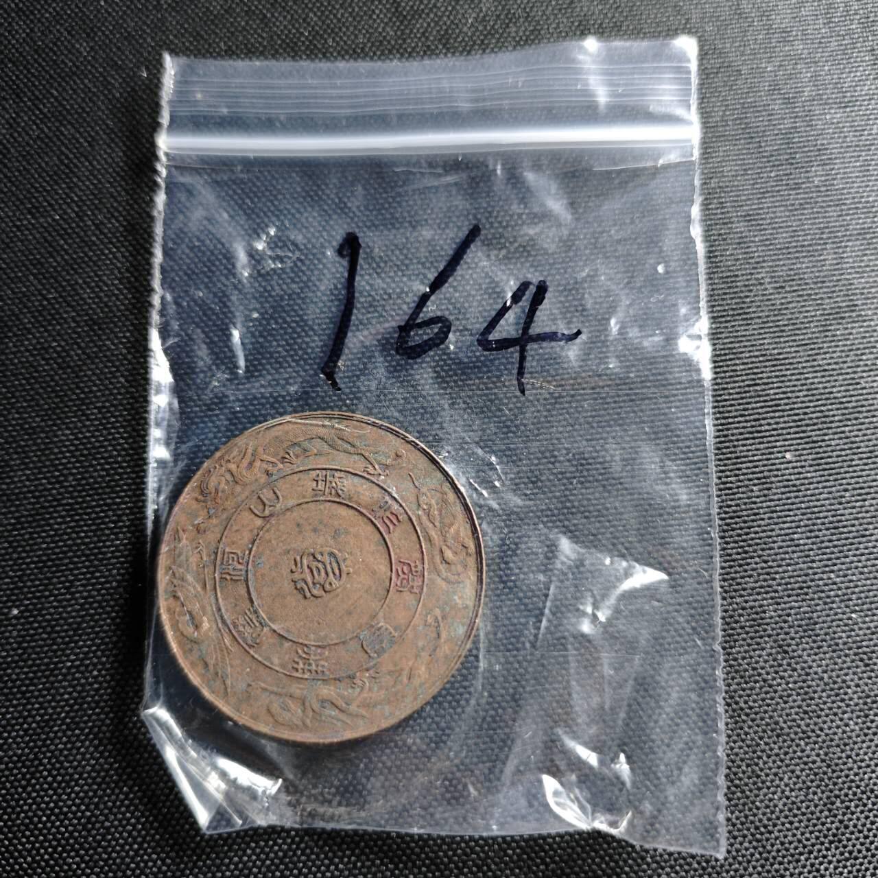 KK钱币收藏小铺   套币专场 2月预留时间 周末发货  日本明治38年 第四回农产品博览会纪念铜章