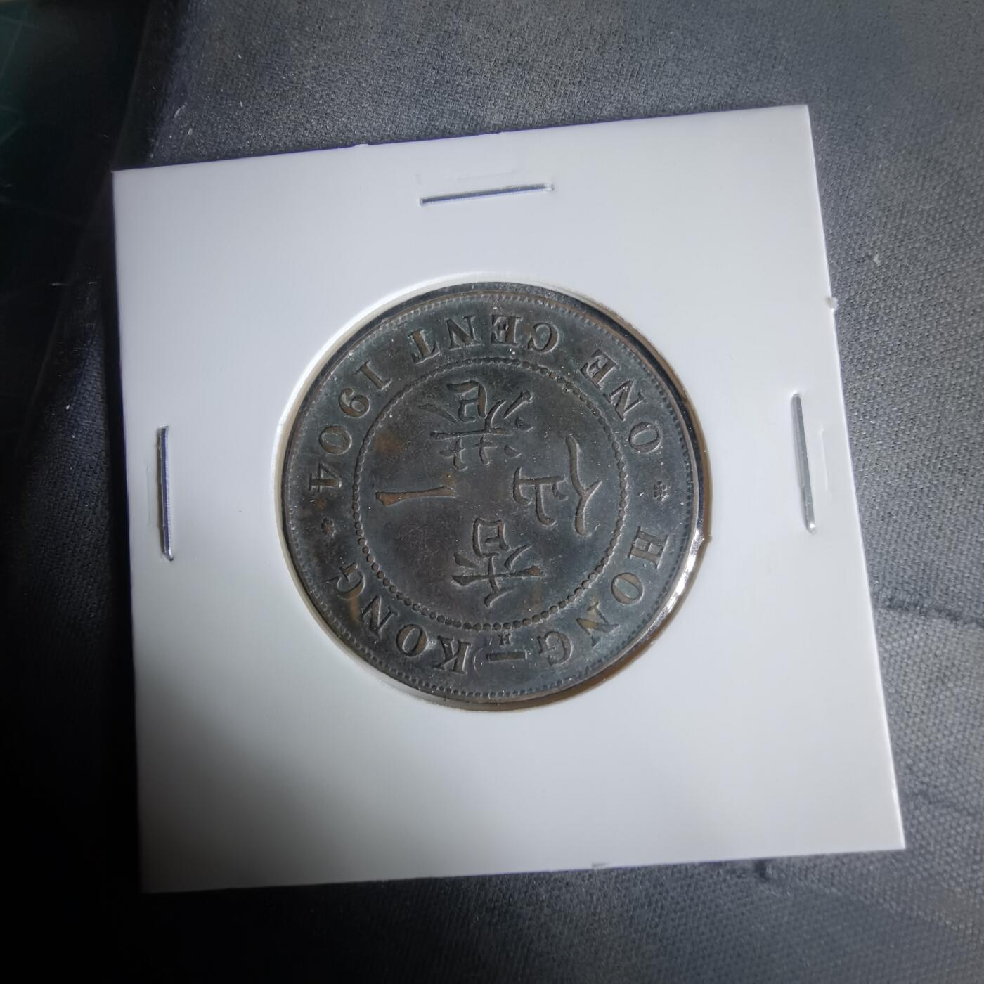 沼泽如烟--第1033场 香港1904年一仙