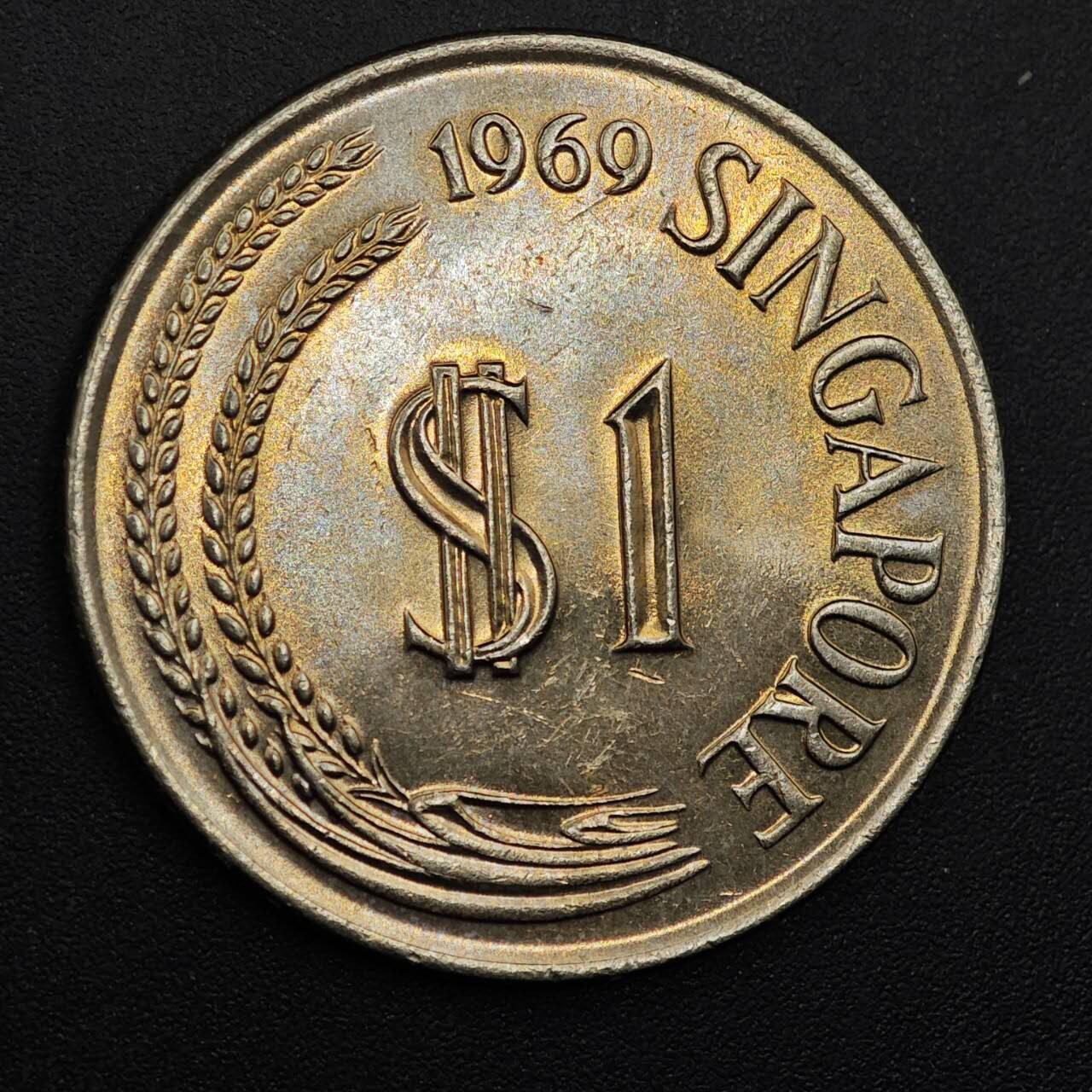 【淘币小摊】实时拍第八百八十一拍   小银币散币场    每周一统一发货 新加坡1969年1元大狮子