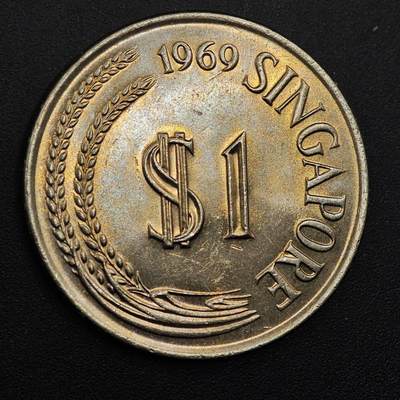 【淘币小摊】实时拍第八百八十一拍   小银币散币场    每周一统一发货 - 新加坡1969年1元大狮子