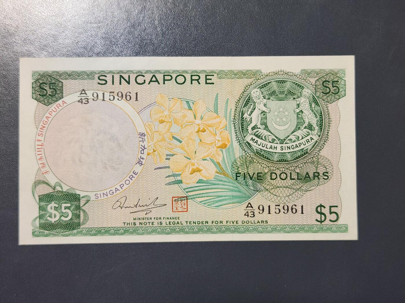 3月21号晚上8点 外国纸币自动截拍第42场 新加坡 1973年 5元 花版 近新极美品