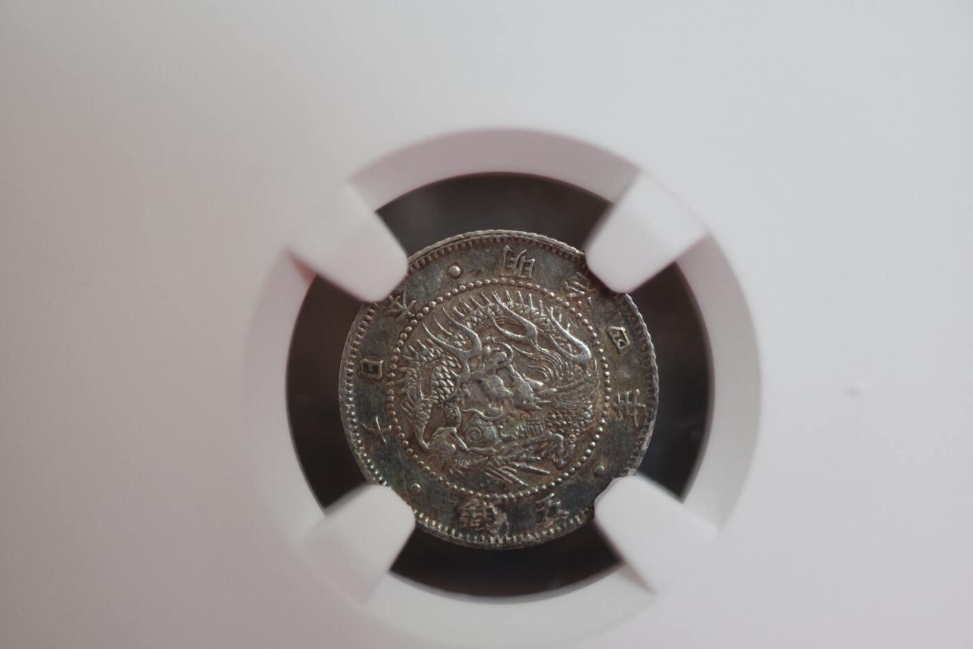 明治四年龙五钱NGCXF