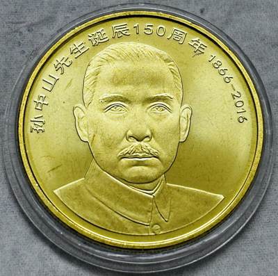 文馨钱币收藏第 297 场，银币，古钱币，铜元场，长期接代拍业务 - 全新孙中山纪念币五元