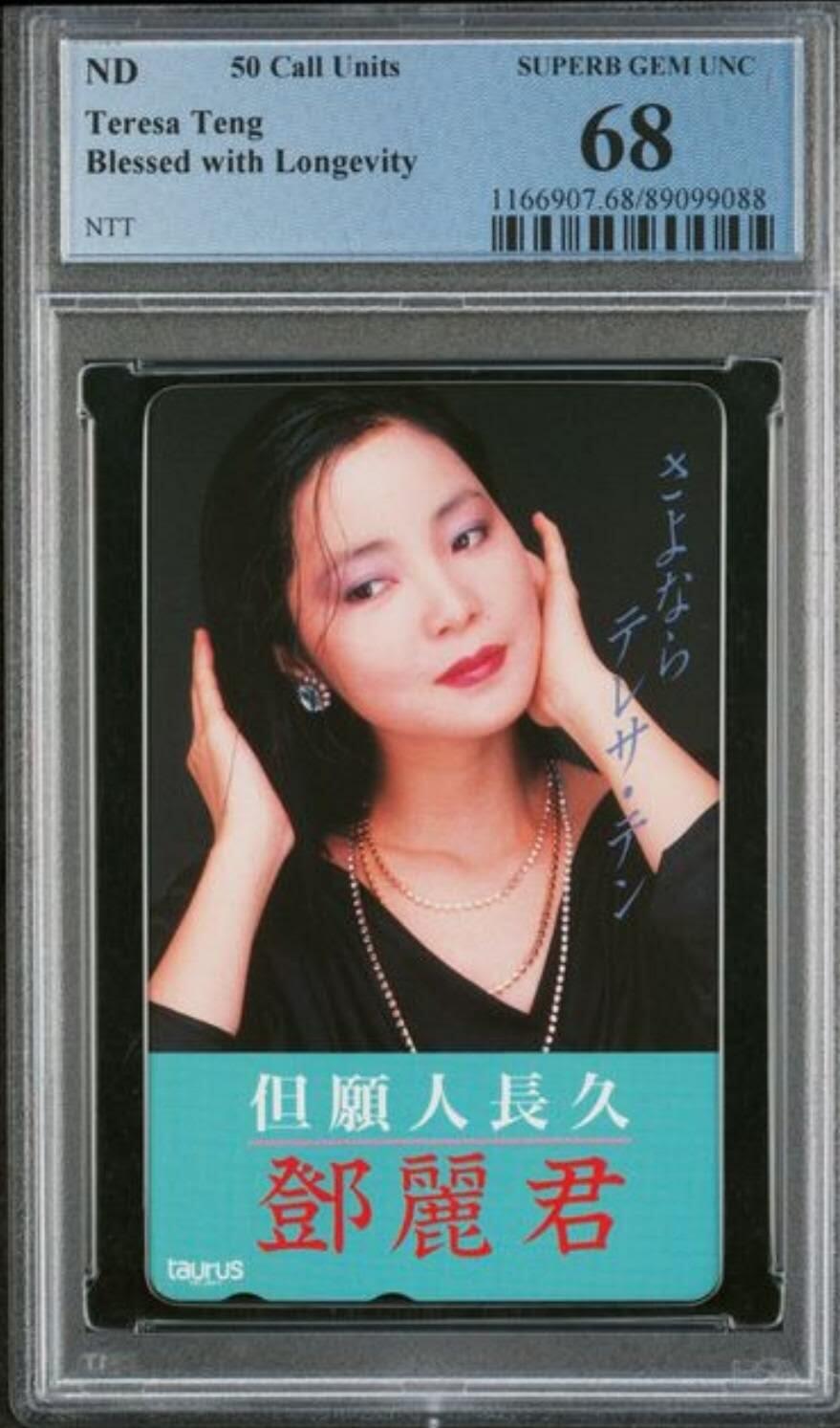 【琪哥网】评级磁卡综合场(135） 【PCGS68】日本卡邓丽君