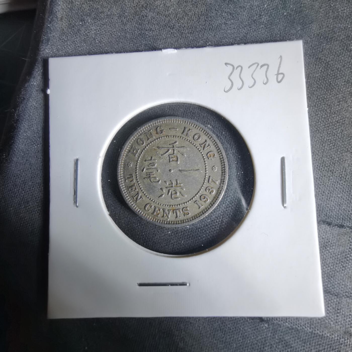 沼泽如烟--第1033场 香港1937年一毫