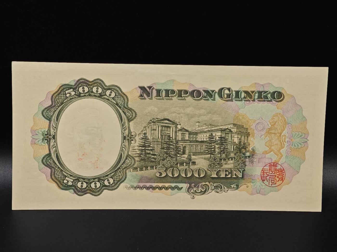  【淘币小摊】限时拍第八百八十二拍   纸币场    每周一统一发货 日本圣德太子五千円纸币