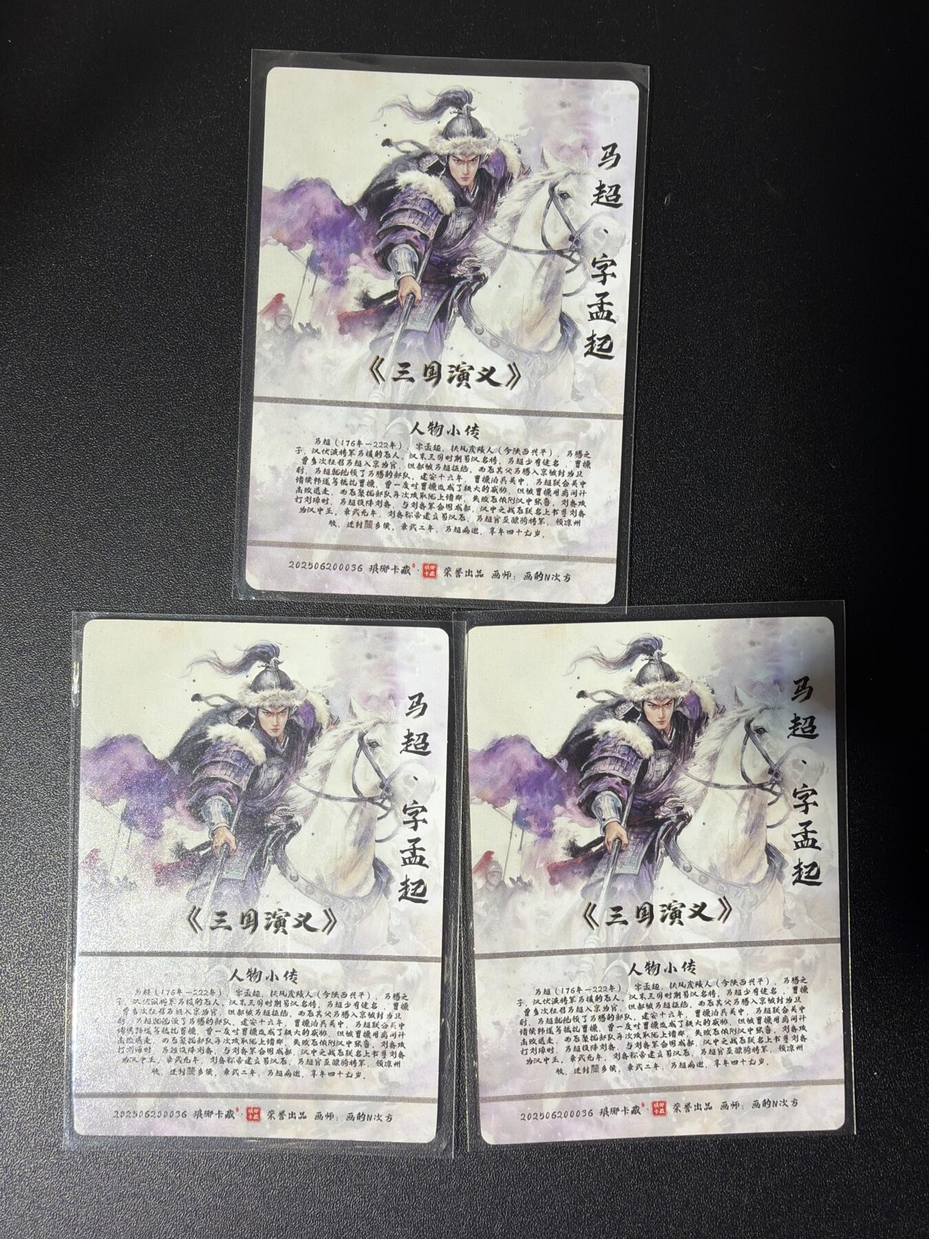 NO.28 好又多金牌大场，每周一站式配齐，方便凑单！（周6晚9点截拍，卖家送拍0抽成！） 琅琊卡藏 霸业丹青第二弹 画的N次方 马超 三工艺