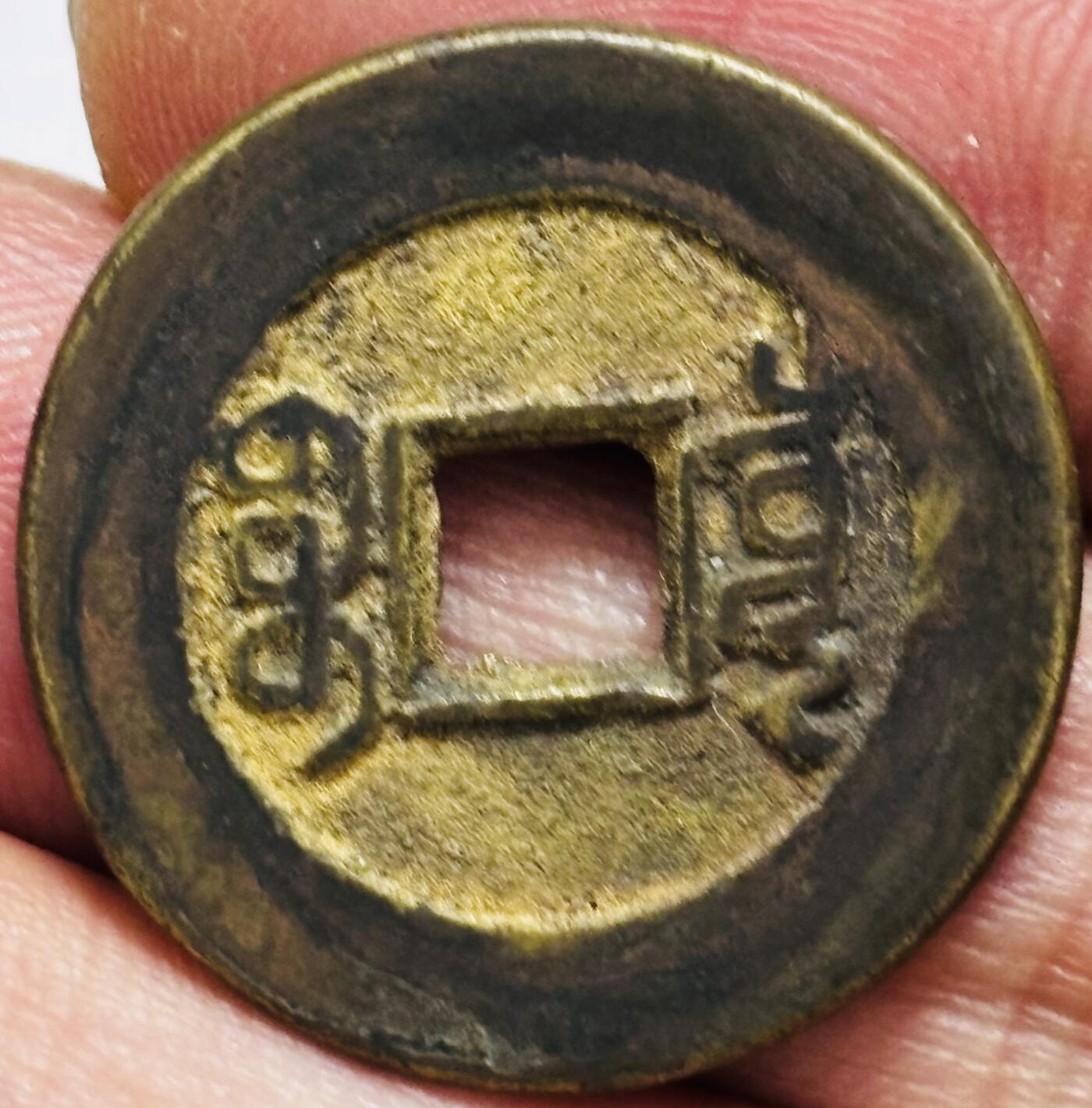 文馨钱币收藏第 297 场，银币，古钱币，铜元场，长期接代拍业务 乾隆通宝宝泉局，小乙草泉，直径 24×1.3mm