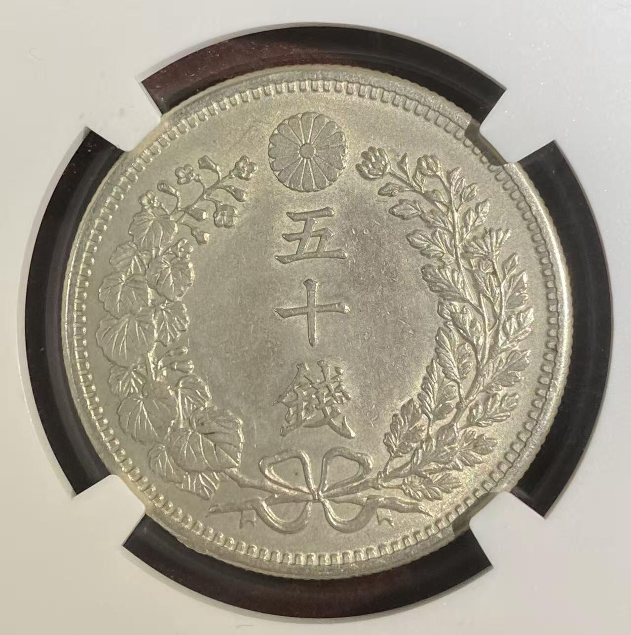 日日生财—方圆世界（全场包邮） 日本明治35年50钱龙洋 NGC评级AU 编码8652817081