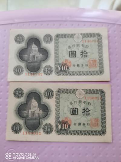 日本纸币 - 日本银行券拾圆2张