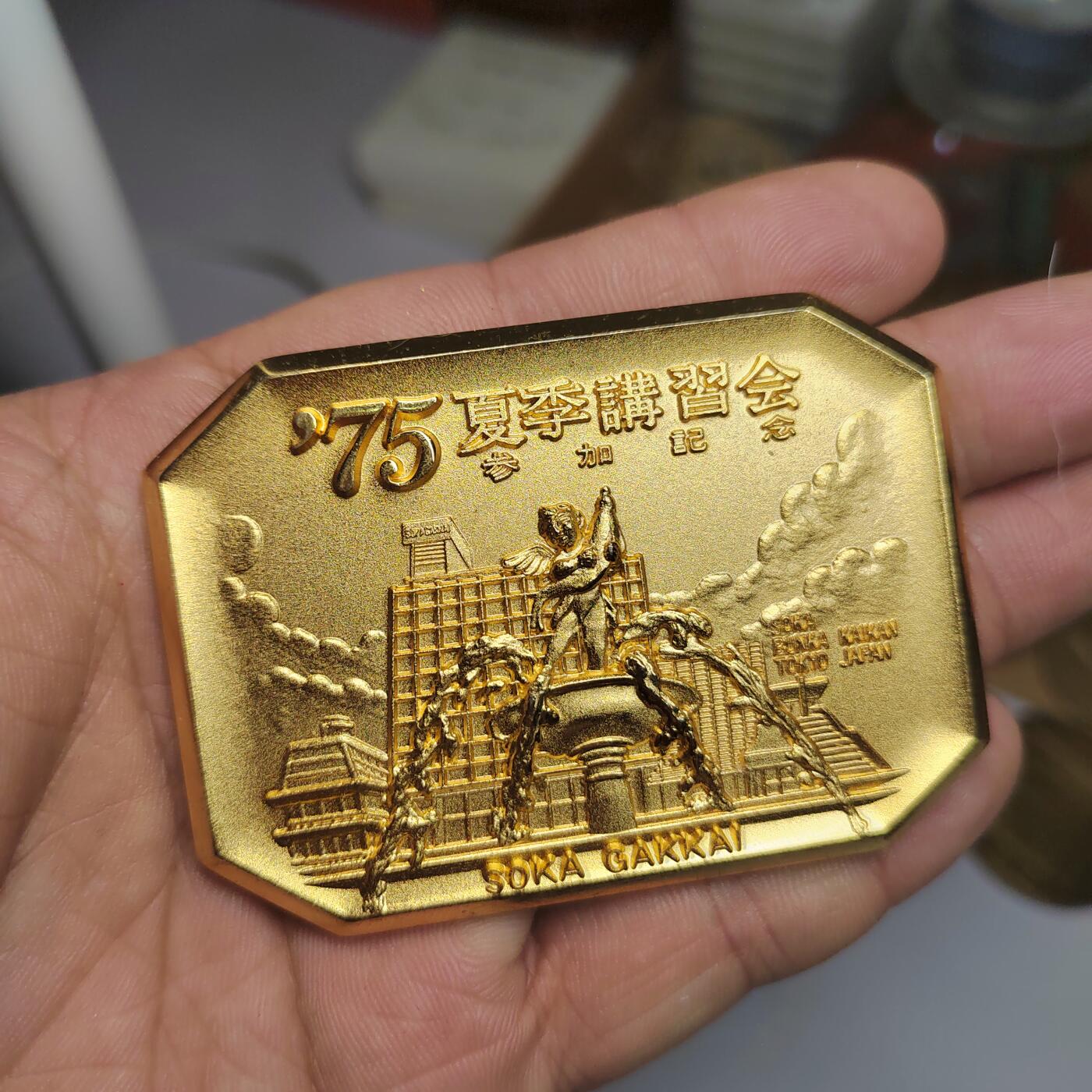 PCAI钱币  21-783  纸币邮票证章古钱铜元小专场 七五讲习会铜镀金章