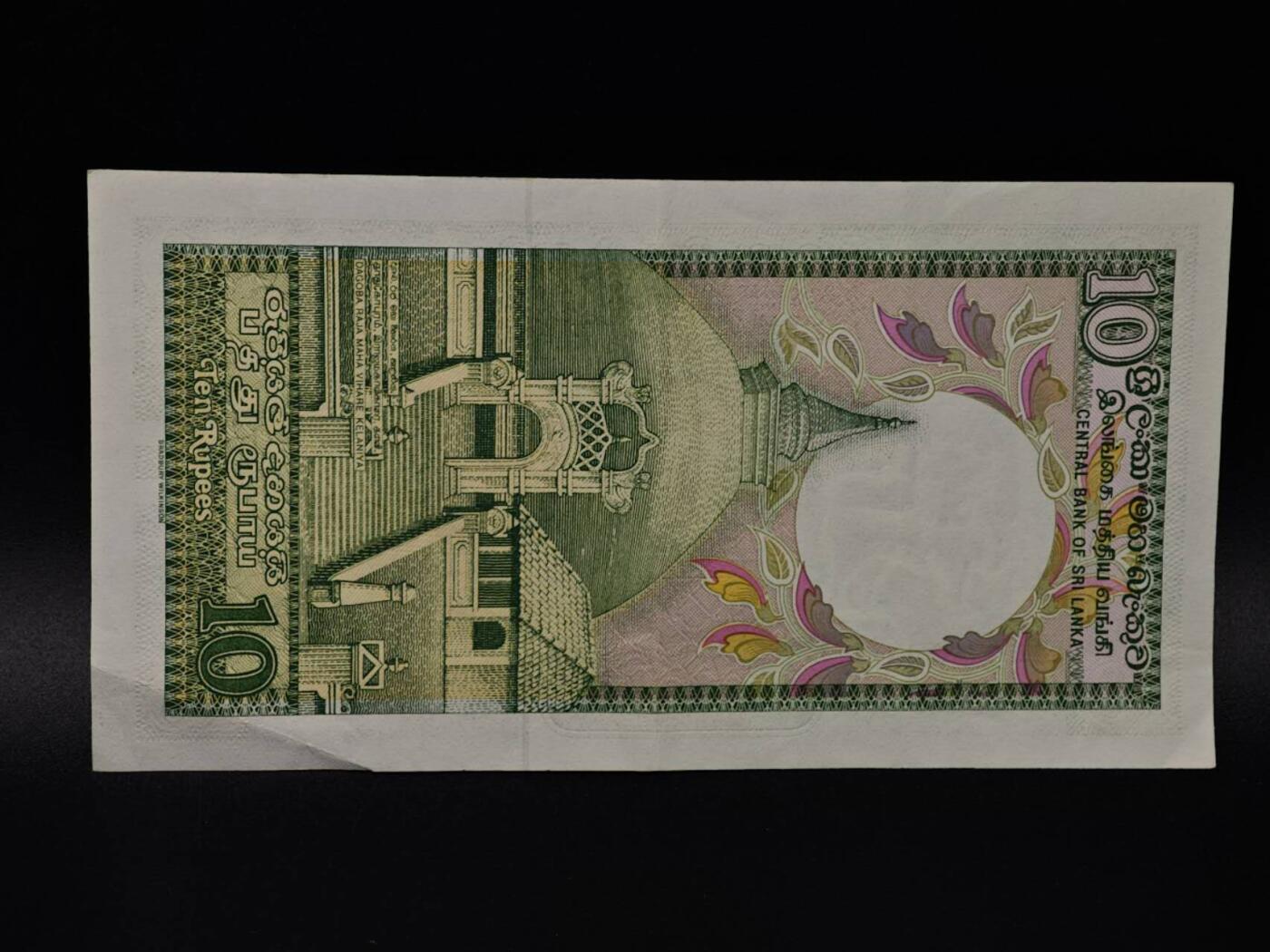  【淘币小摊】限时拍第八百八十二拍   纸币场    每周一统一发货 斯里兰卡1990年10卢比纸币【有折】